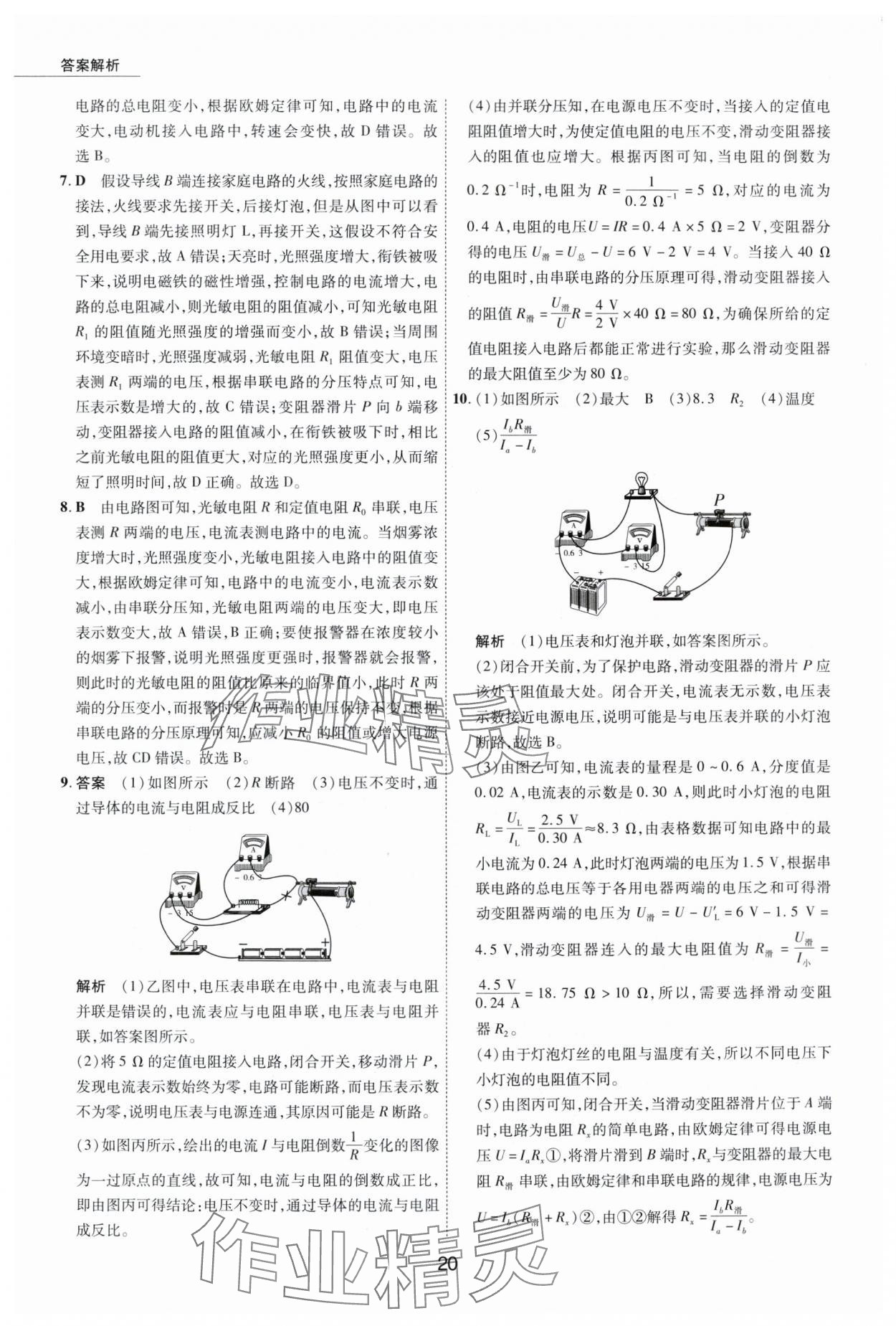 2024年5年中考试卷物理包头专版 参考答案第20页