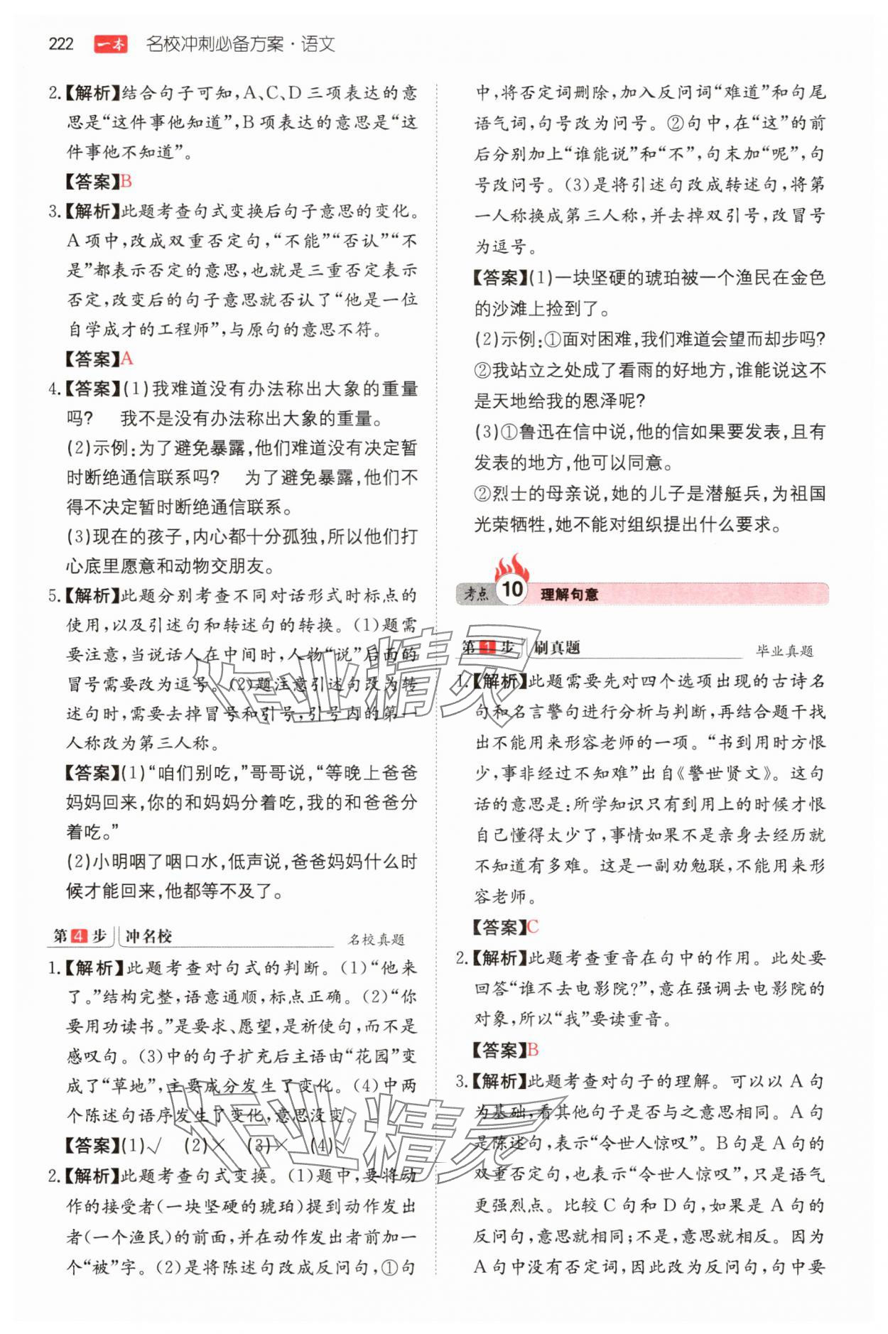 2025年一本名校沖刺必備方案六年級語文 第12頁