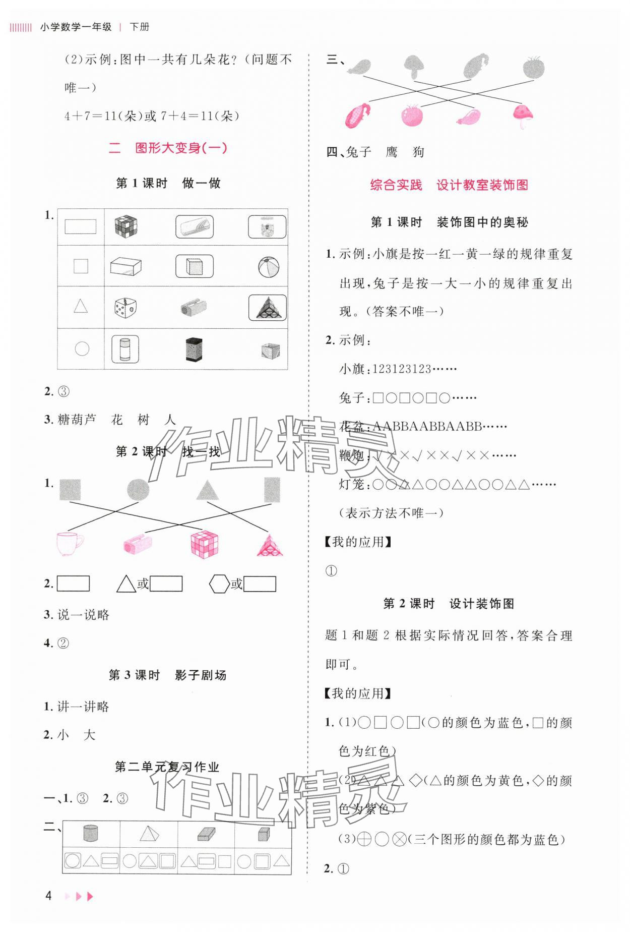 2025年訓練達人一年級數學下冊北師大版 參考答案第4頁