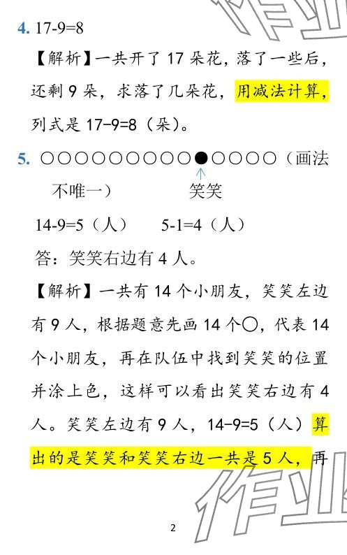 2024年小学学霸作业本一年级数学下册北师大版广东专版 参考答案第4页