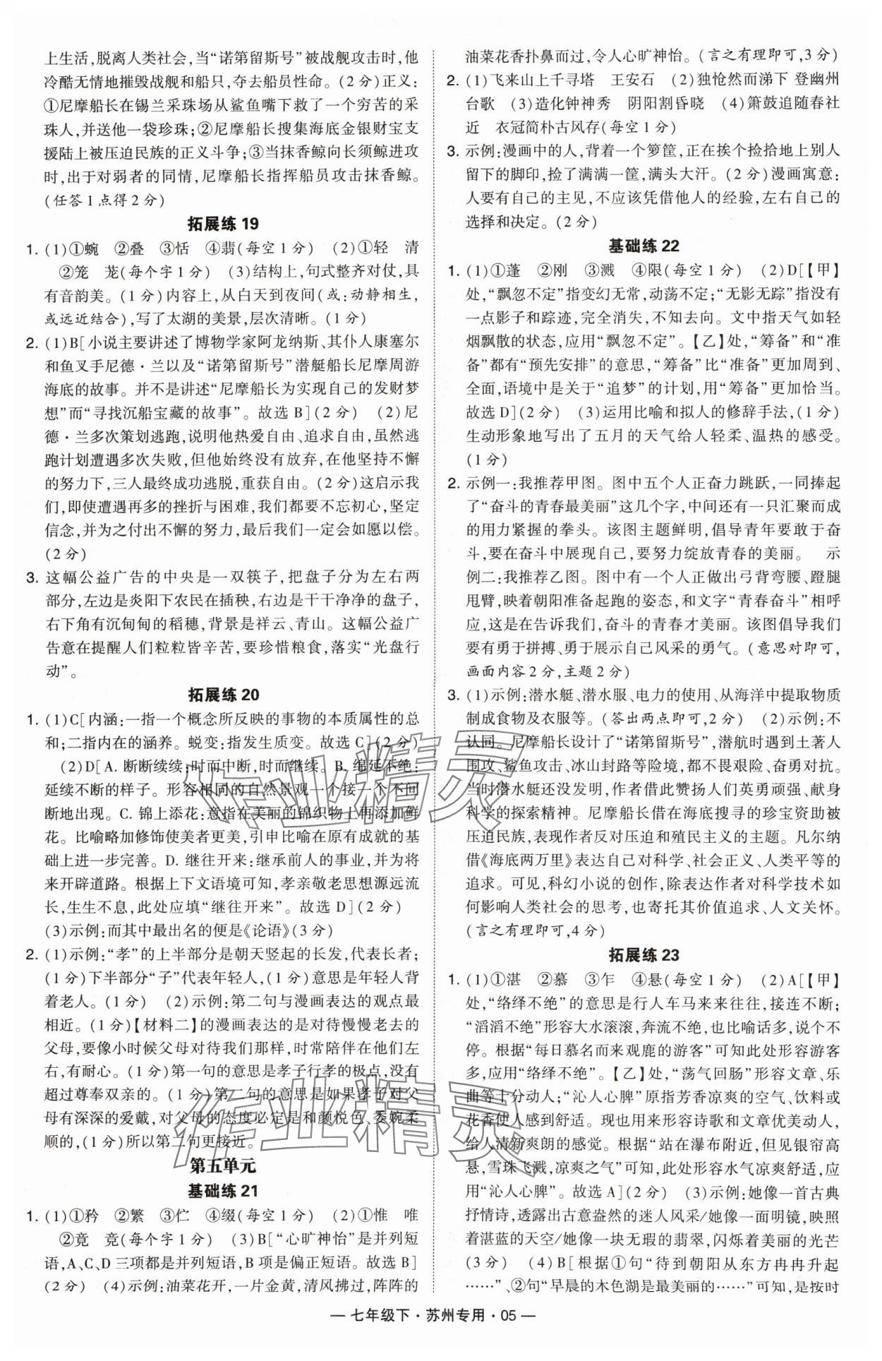 2024年學霸組合訓練七年級語文下冊人教版蘇州專版 第5頁
