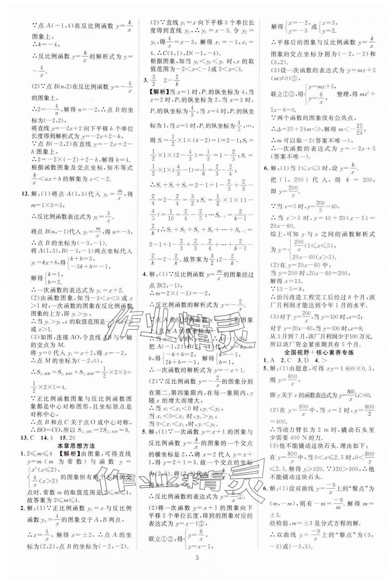 2025年暢行課堂九年級數(shù)學(xué)下冊人教版山西專版 參考答案第3頁