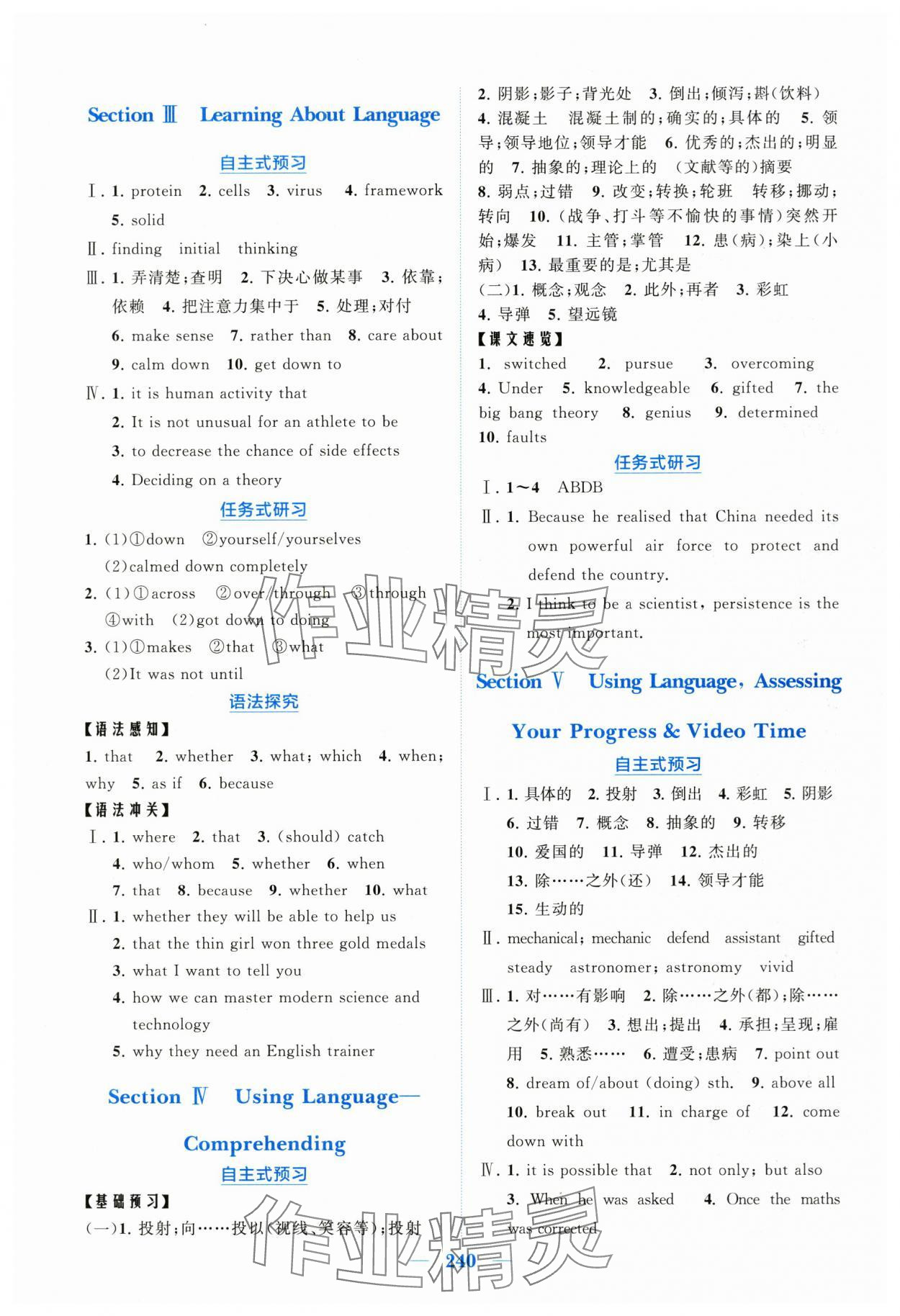 2025年长江作业本同步练习册高中英语选择性必修第二册人教版 参考答案第2页