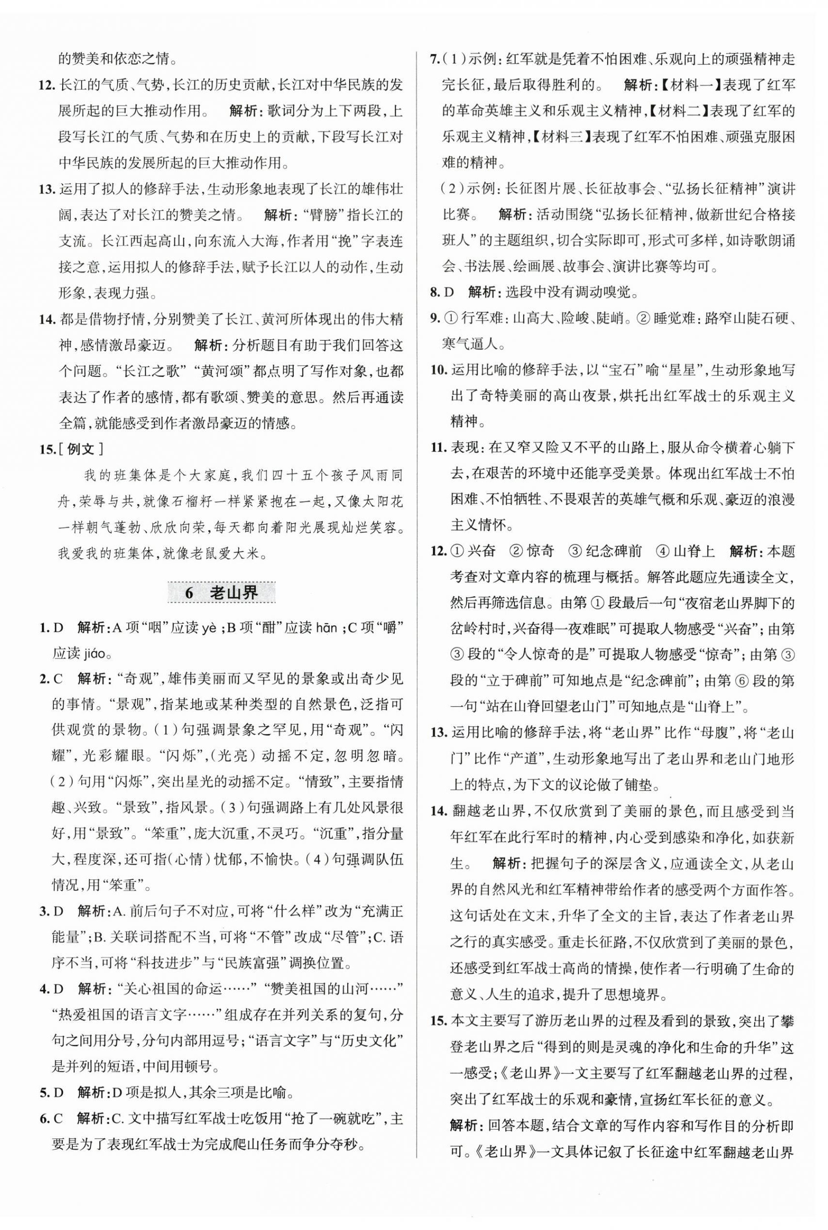 2024年中學(xué)教材全練七年級語文下冊人教版天津?qū)０?nbsp;第6頁