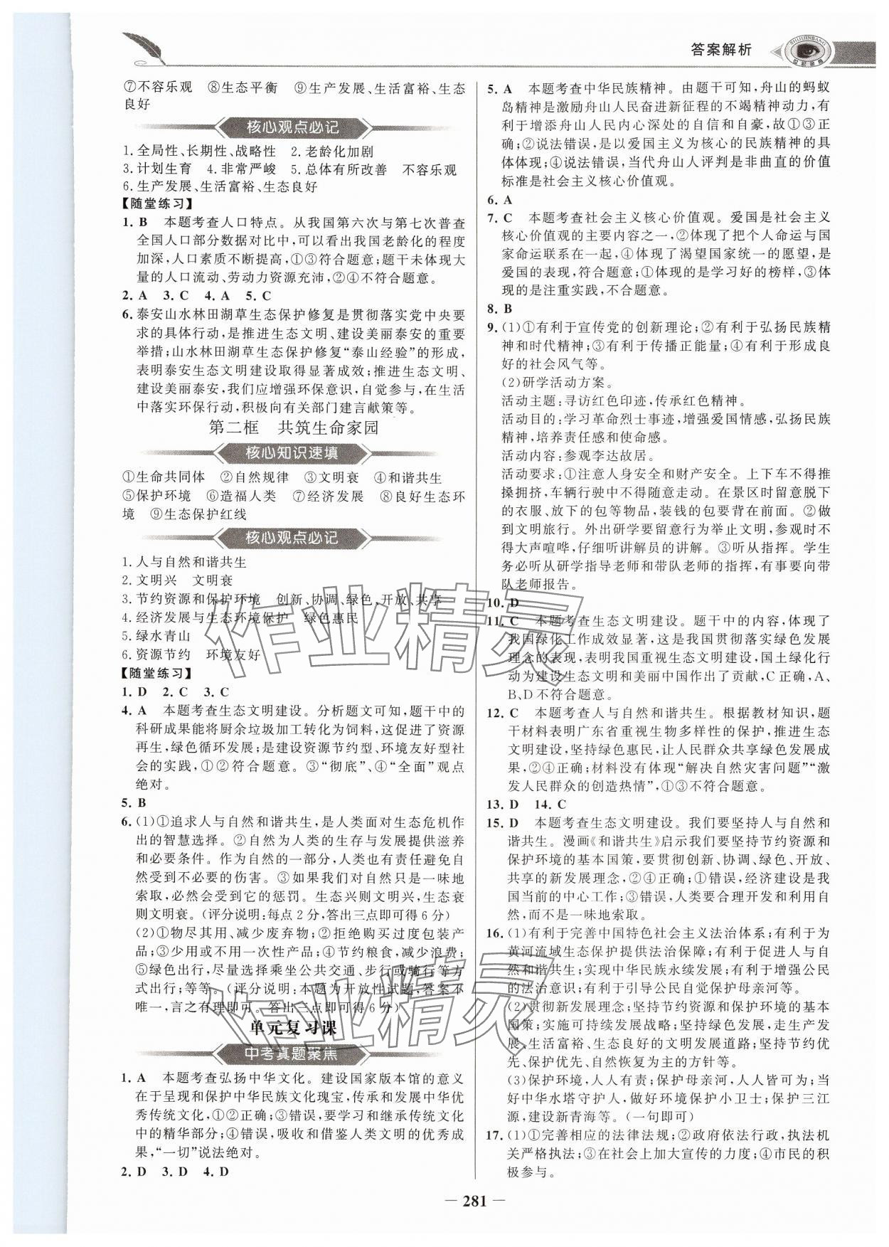 2024年世紀(jì)金榜初中學(xué)習(xí)方略九年級道德與法治全一冊人教版深圳專版 第5頁