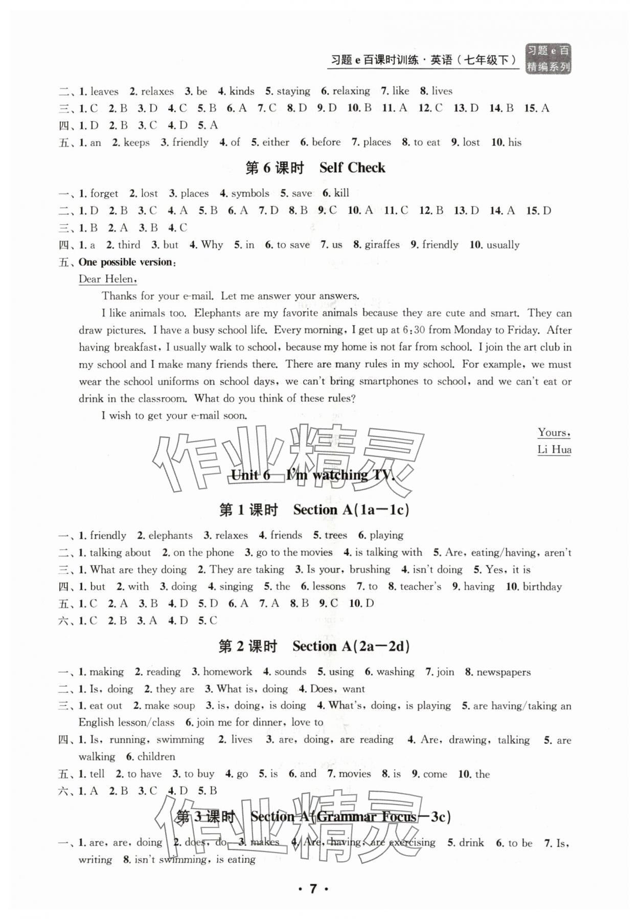 2024年习题e百课时训练七年级英语下册人教版 第7页