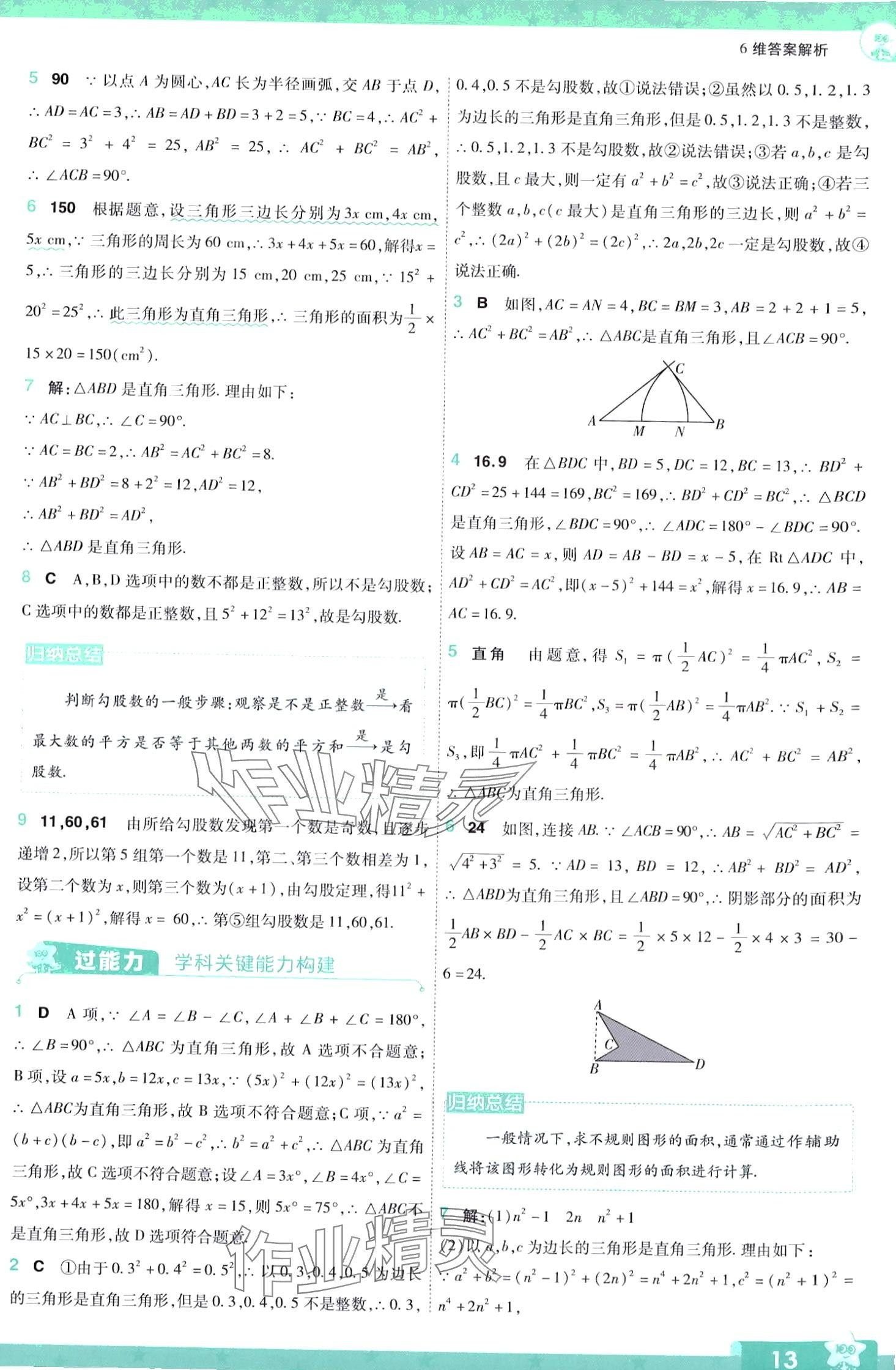 2024年一遍過八年級(jí)數(shù)學(xué)下冊(cè)人教版 第13頁