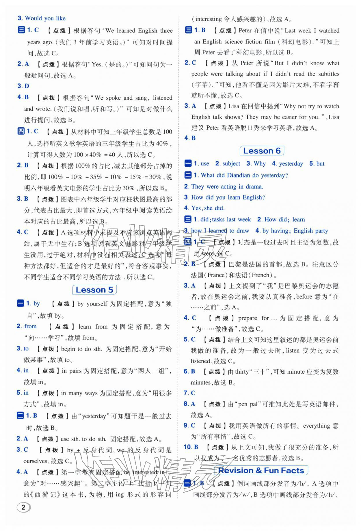 2026年综合应用创新题典中点六年级英语下册人教精通版&nbsp;第4页