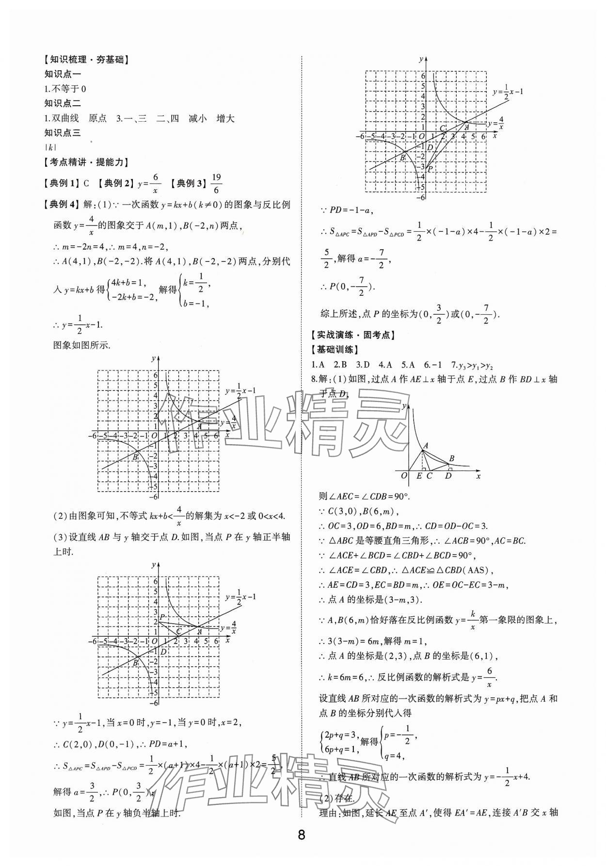 2024年初中總復習手冊山東科學技術出版社數學 第8頁