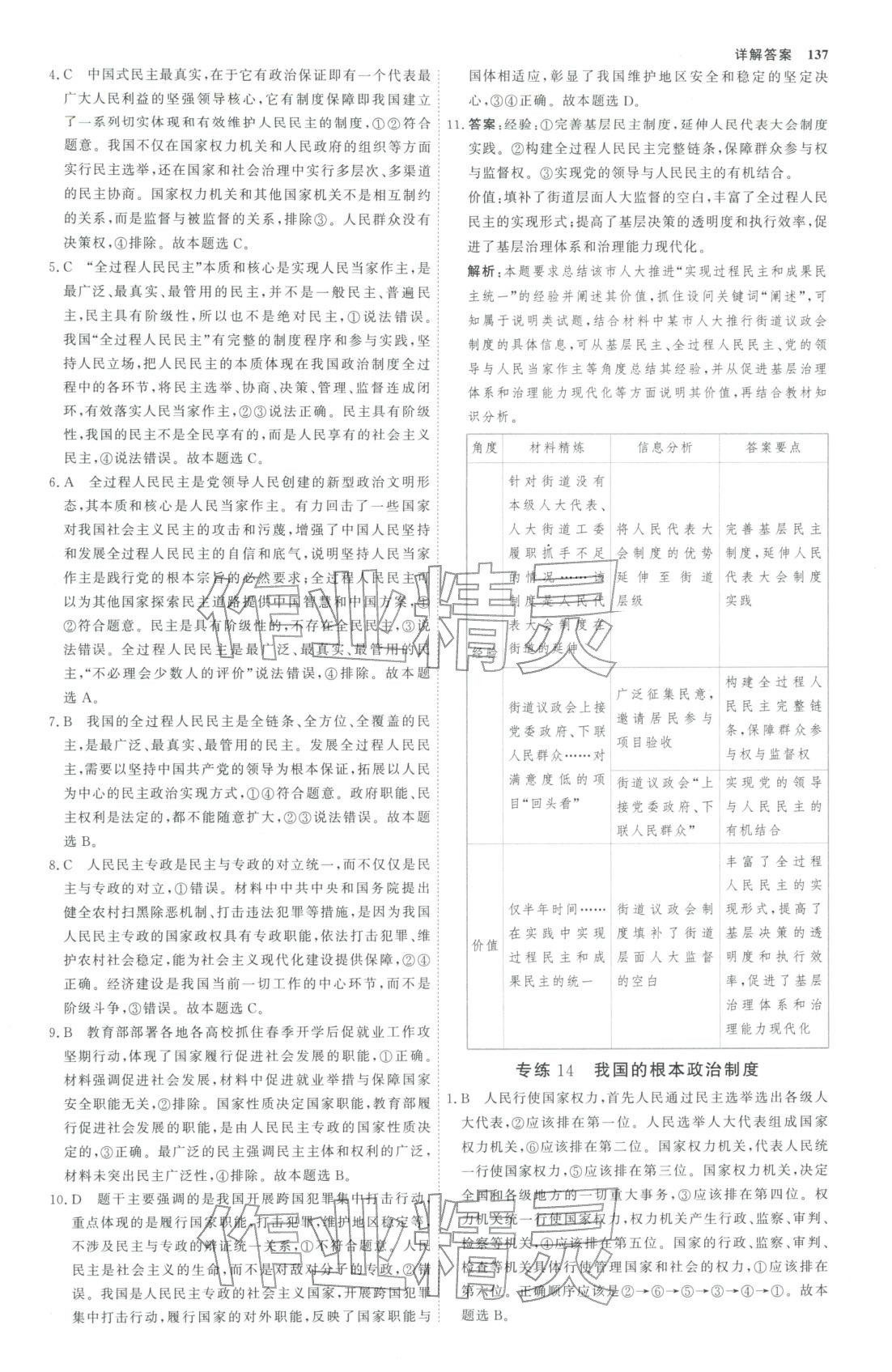 2025年微专题小练习高中思想政治全一册人教版&nbsp;第16页