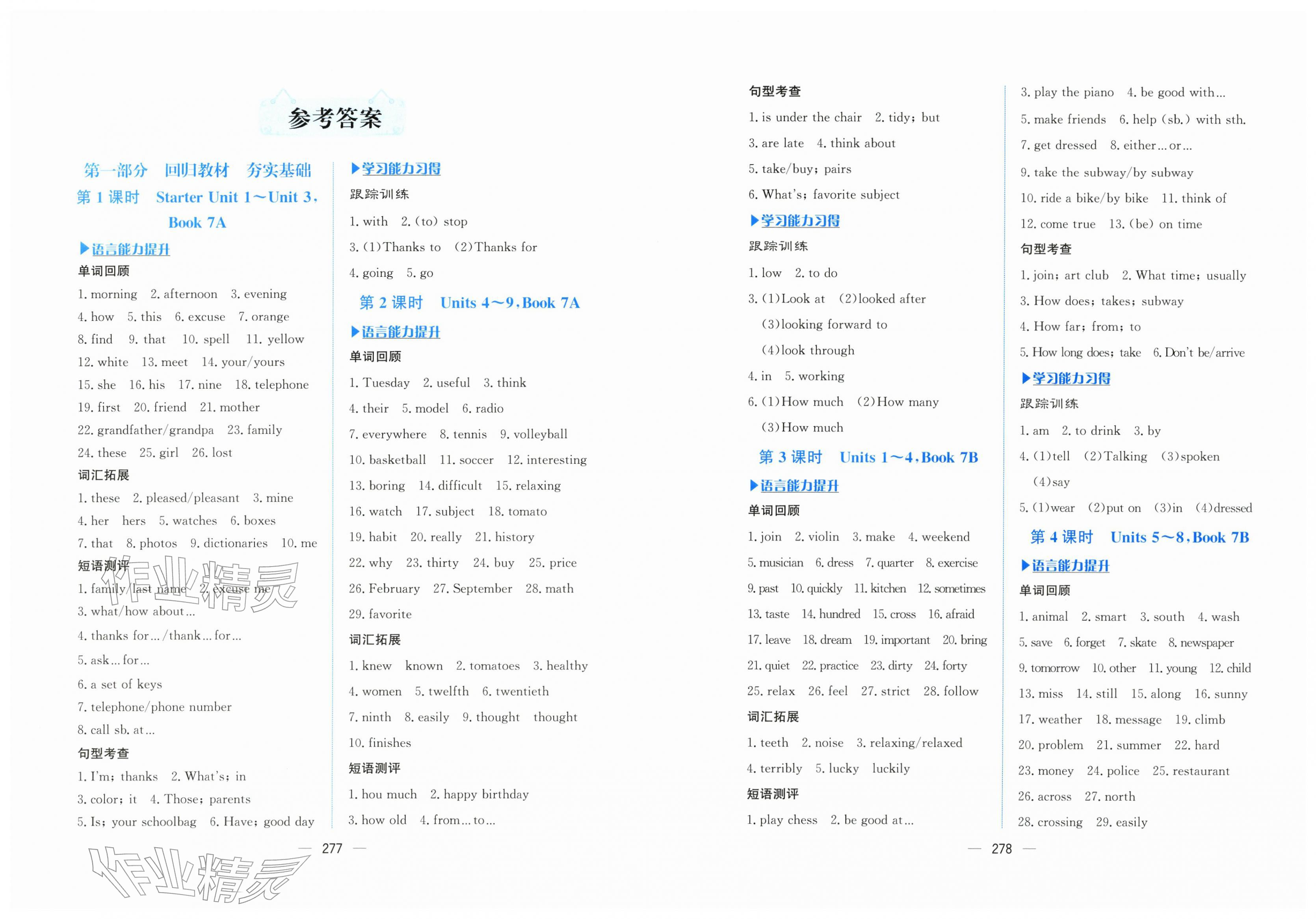 2026年贏在中考英語杭州出版社&nbsp;第1頁