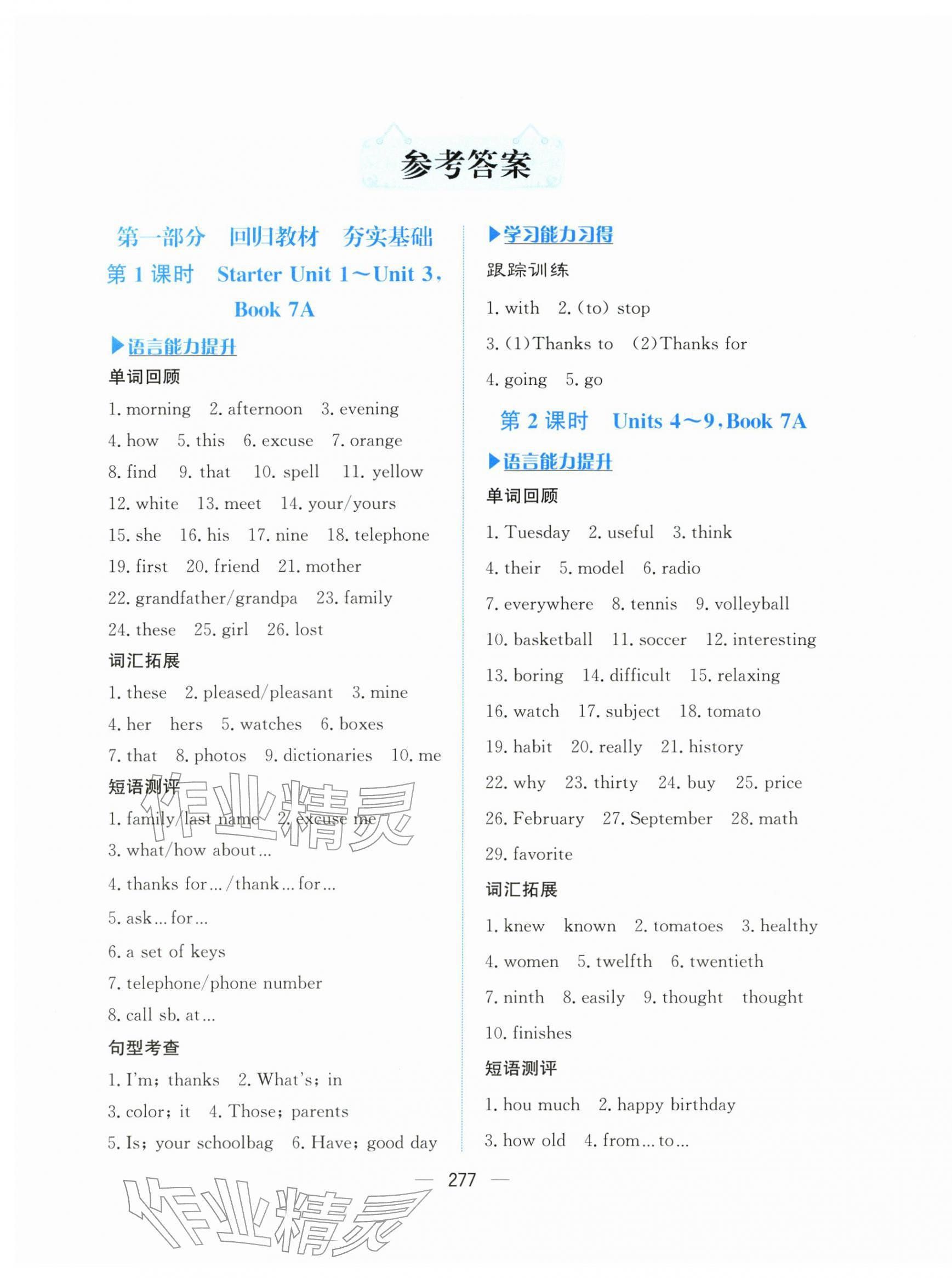 2026年贏在中考英語杭州出版社&nbsp;第1頁