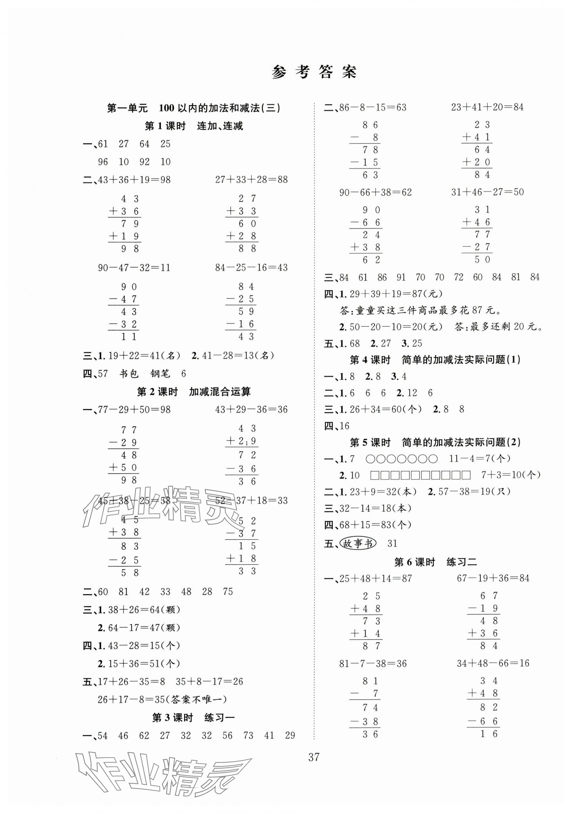 2024年新经典练与测二年级数学上册苏教版 第1页