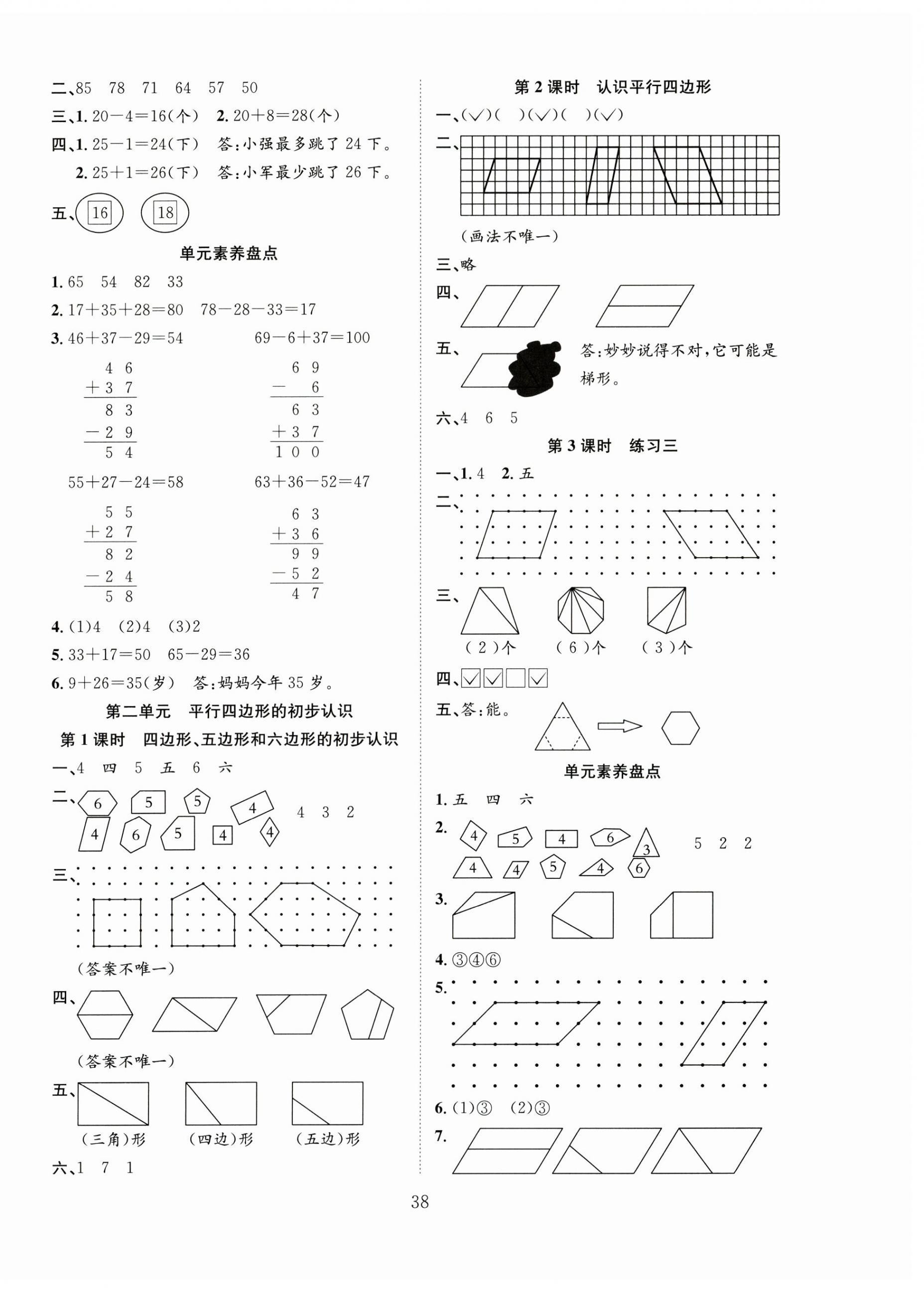 2024年新经典练与测二年级数学上册苏教版 第2页