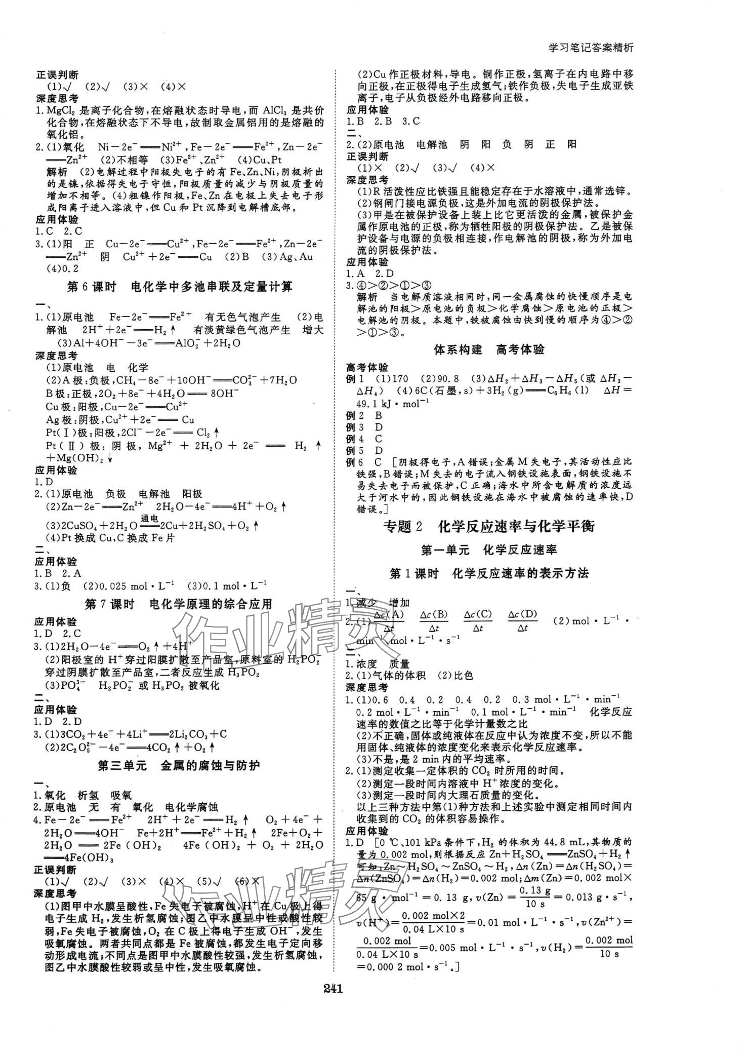 2024年步步高學(xué)習(xí)筆記高中化學(xué)選擇性必修1蘇教版 第5頁