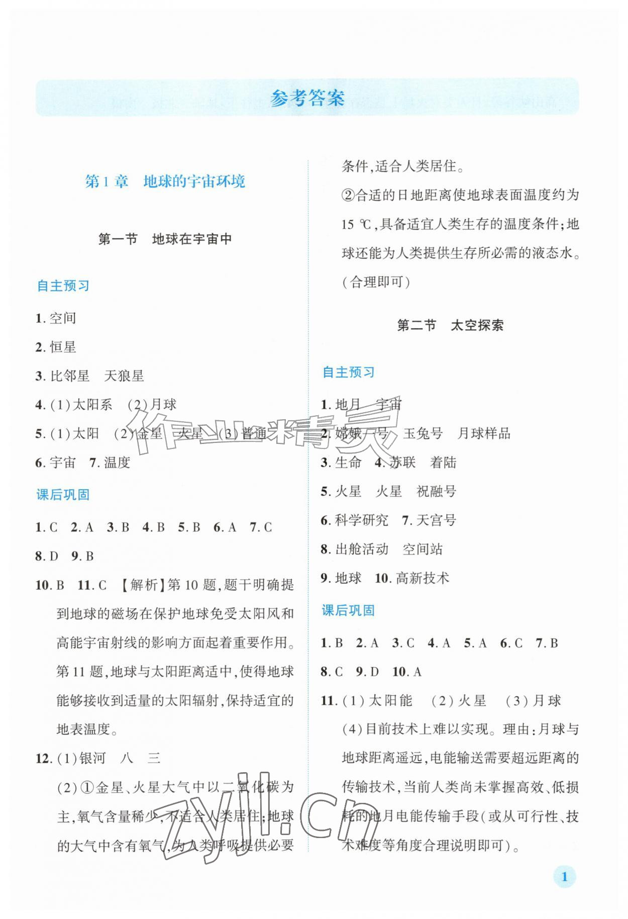 2026年绩优学案七年级地理上册中图版&nbsp;第1页