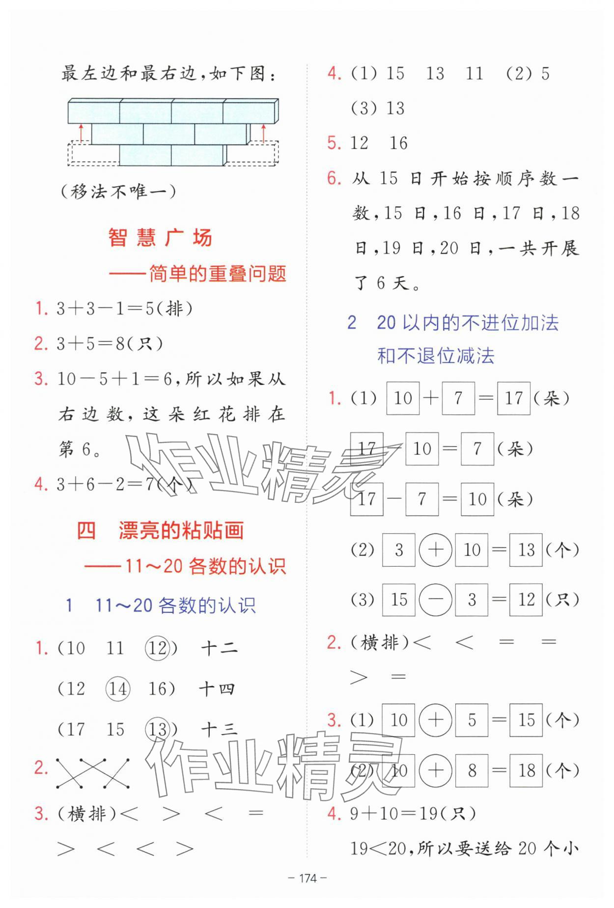 2025年全易通一年級數(shù)學(xué)上冊青島版 參考答案第7頁