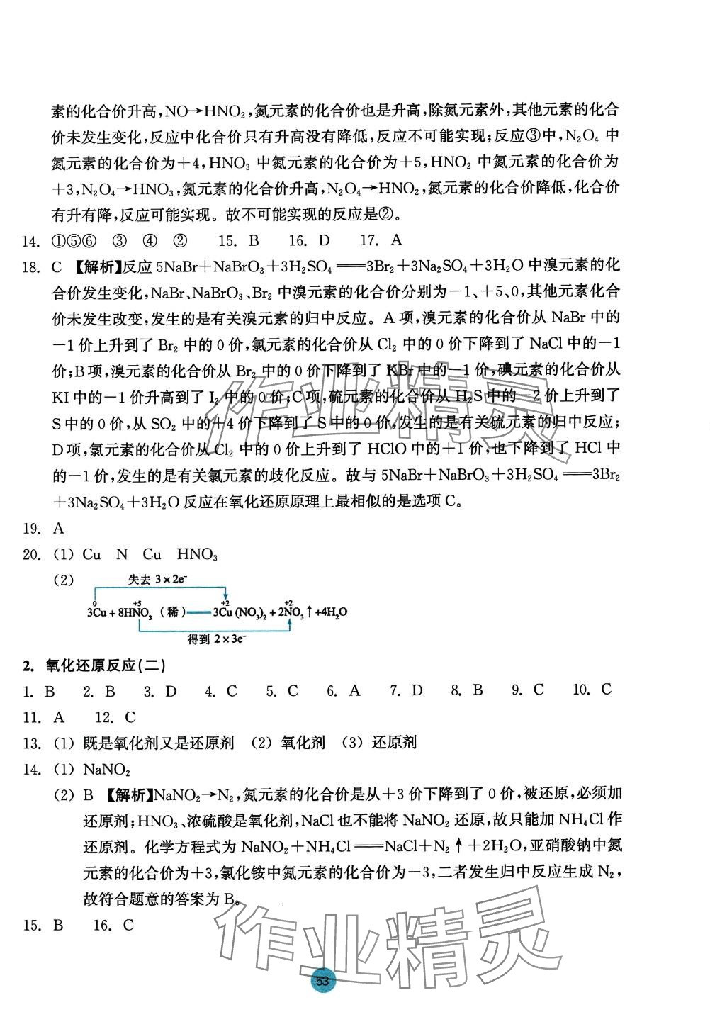 2024年作业本浙江教育出版社高中化学必修第一册 参考答案第5页