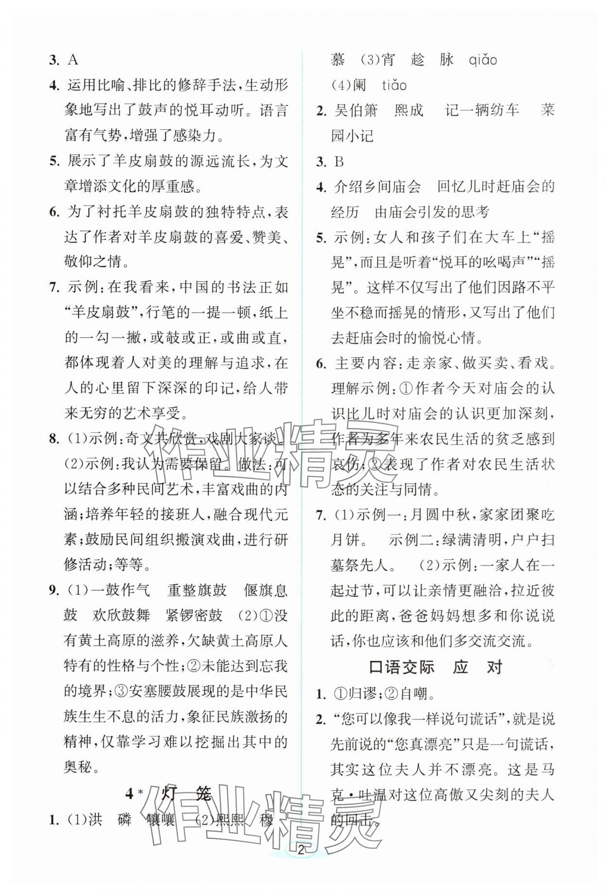 2024年教與學浙江教育出版社八年級語文下冊人教版 第2頁