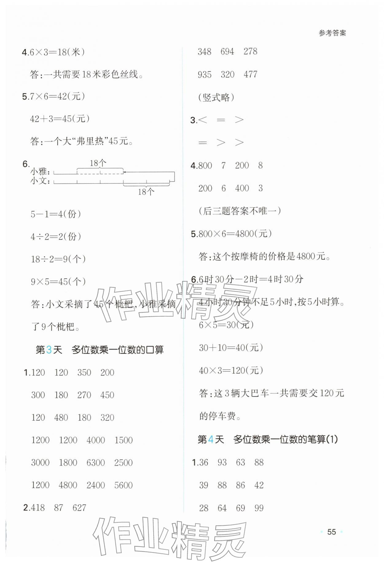 2026年一本寒假口算三年级数学青岛版&nbsp;参考答案第2页