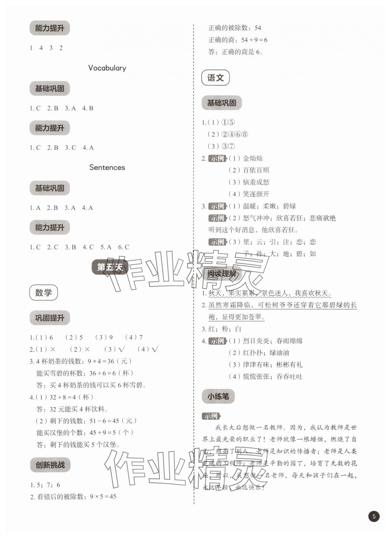 2025年作业帮暑假大通关二年级 参考答案第5页
