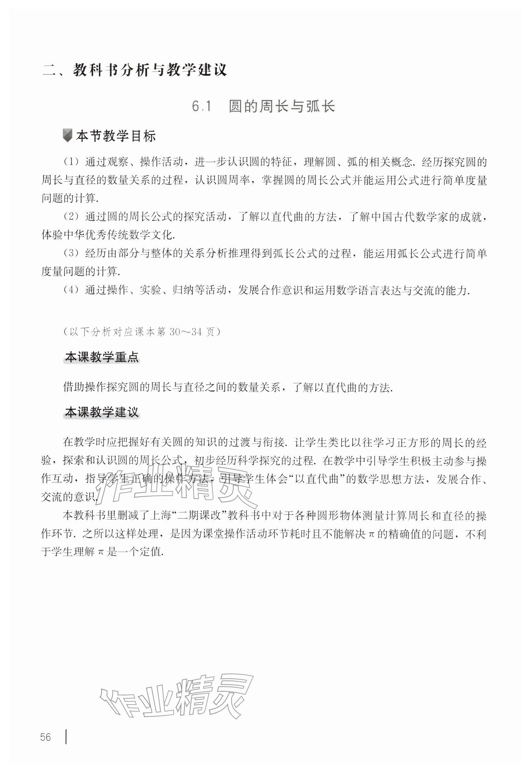 2026年教材课本六年级数学下册沪教版五四制&nbsp;参考答案第46页