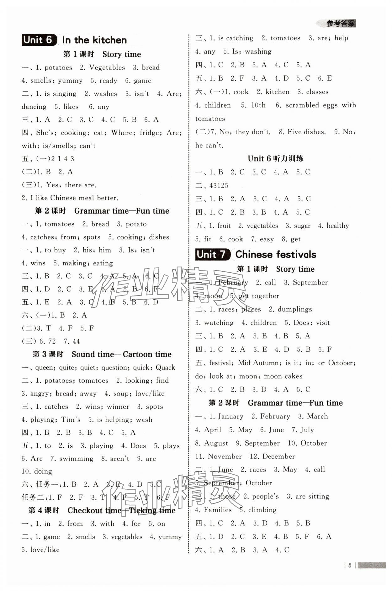 2025年經綸學典課時作業五年級英語下冊譯林版 參考答案第5頁
