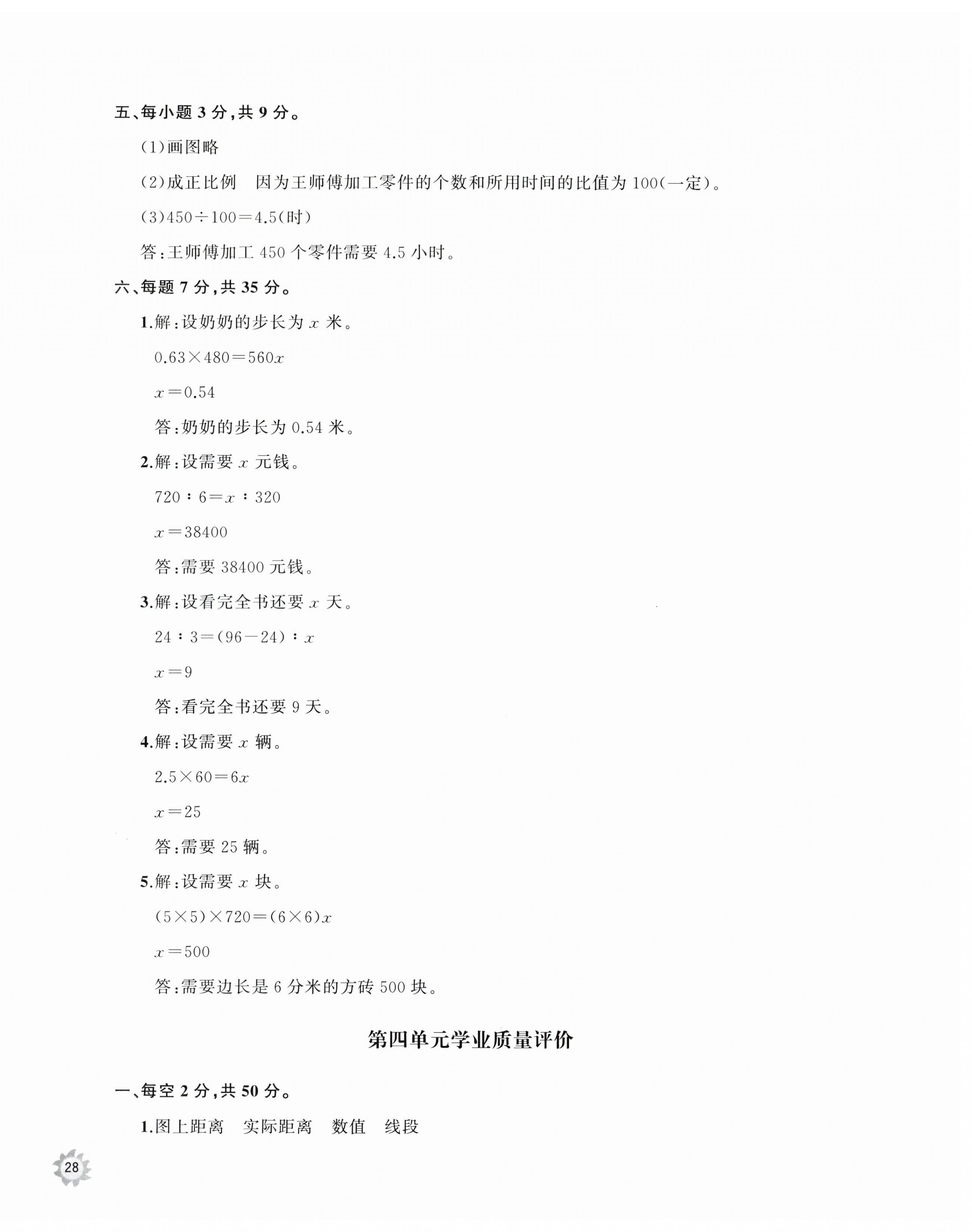 2024年精練課堂分層作業(yè)六年級(jí)數(shù)學(xué)下冊(cè)青島版 第4頁(yè)
