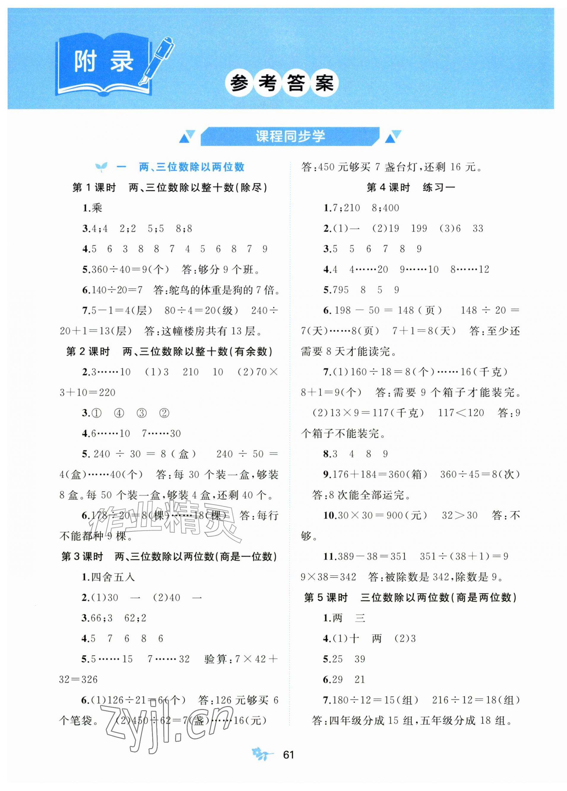 2026年新课程学习与测评四年级数学上册苏教版&nbsp;第1页