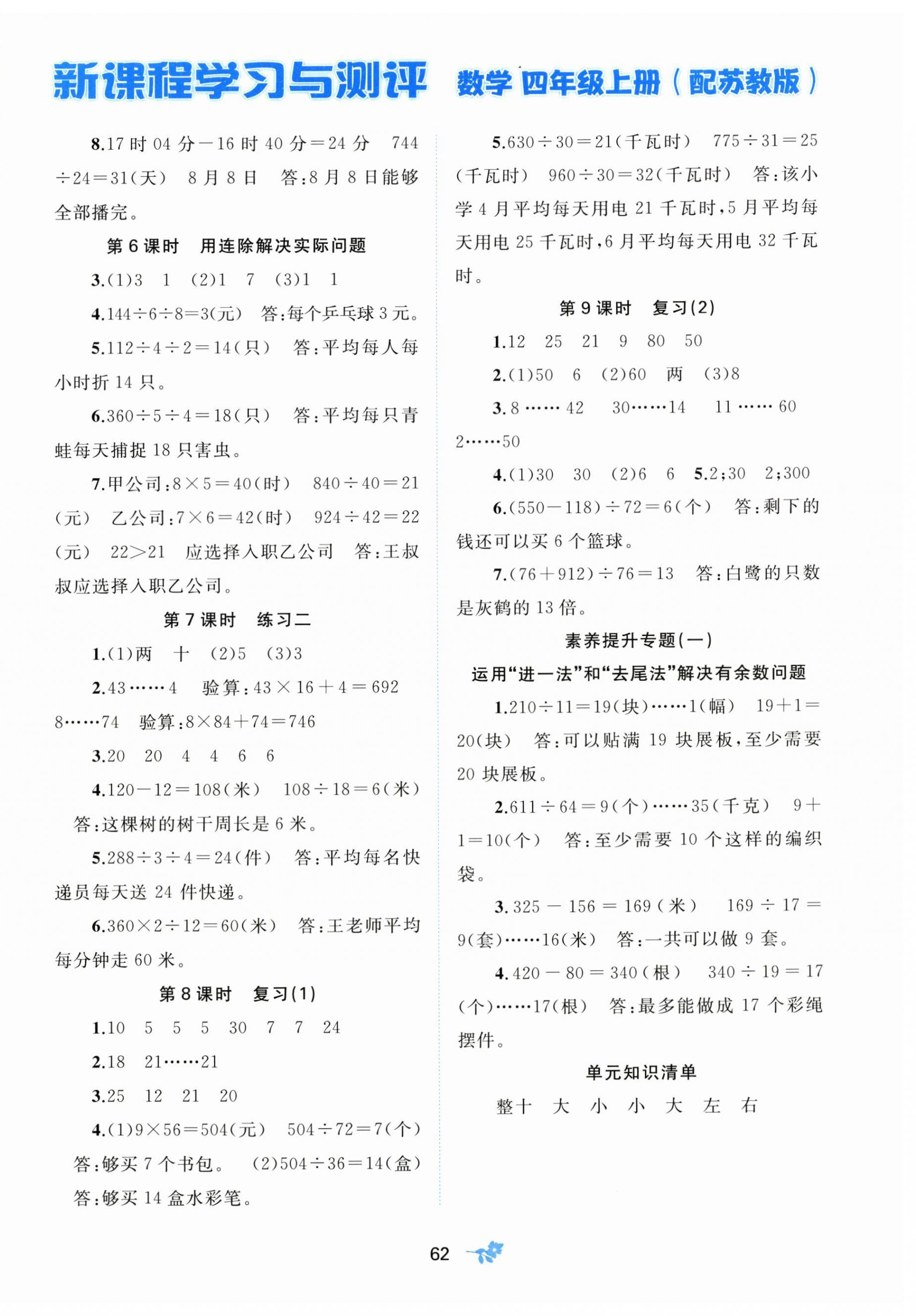 2026年新课程学习与测评四年级数学上册苏教版&nbsp;第2页