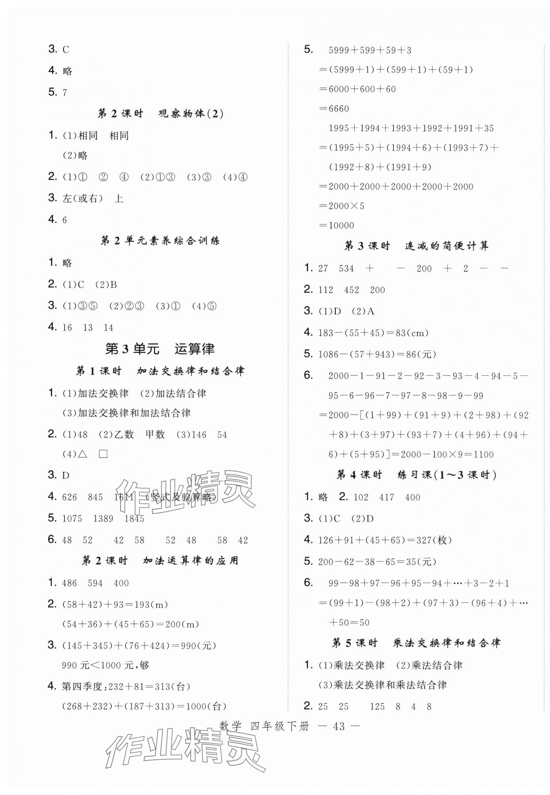 2025年名師面對面先學(xué)后練四年級數(shù)學(xué)下冊人教版浙江專版 參考答案第3頁