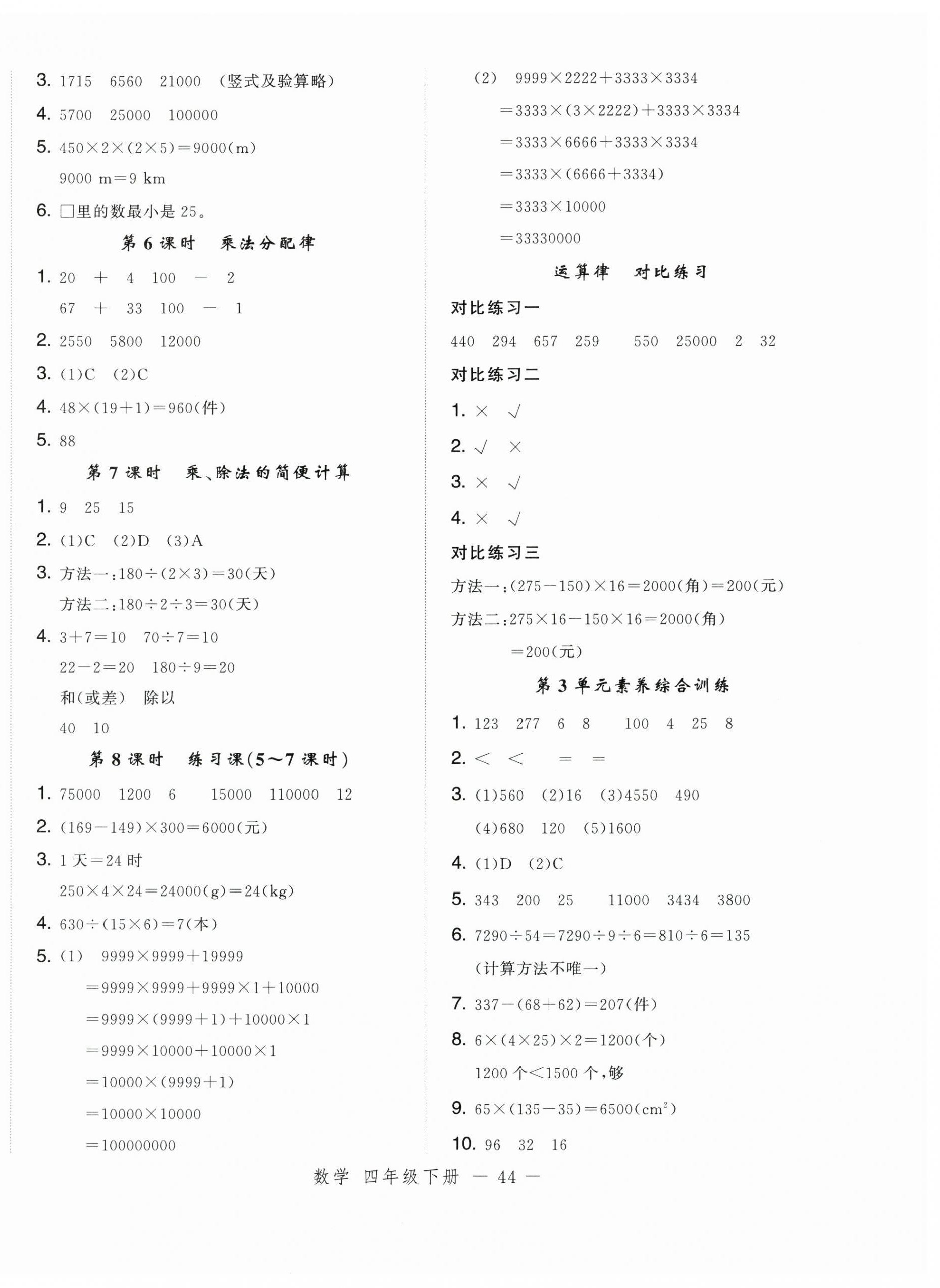 2025年名師面對面先學(xué)后練四年級(jí)數(shù)學(xué)下冊人教版浙江專版 參考答案第4頁
