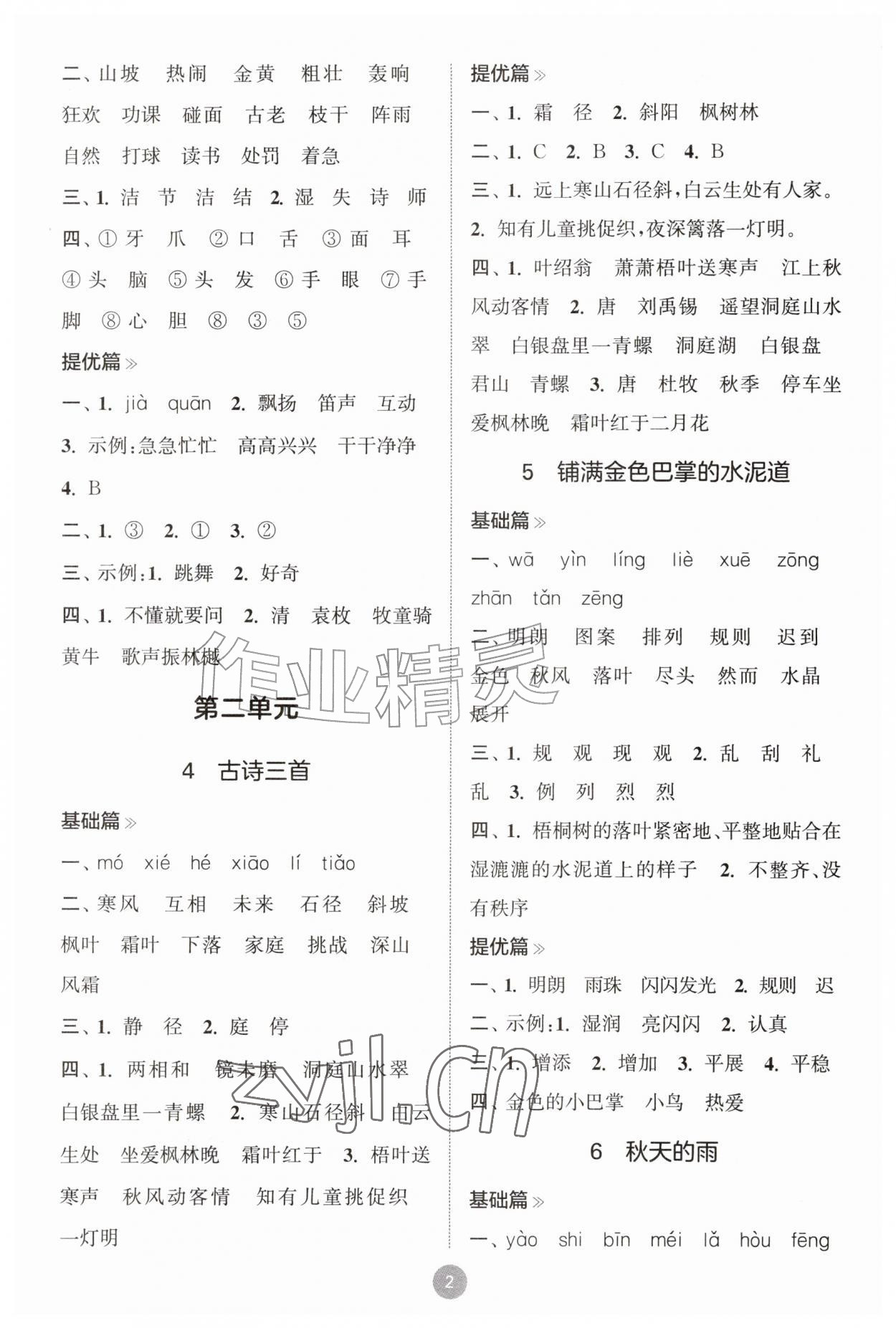 2026年默写10分钟三年级语文上册人教版&nbsp;参考答案第2页
