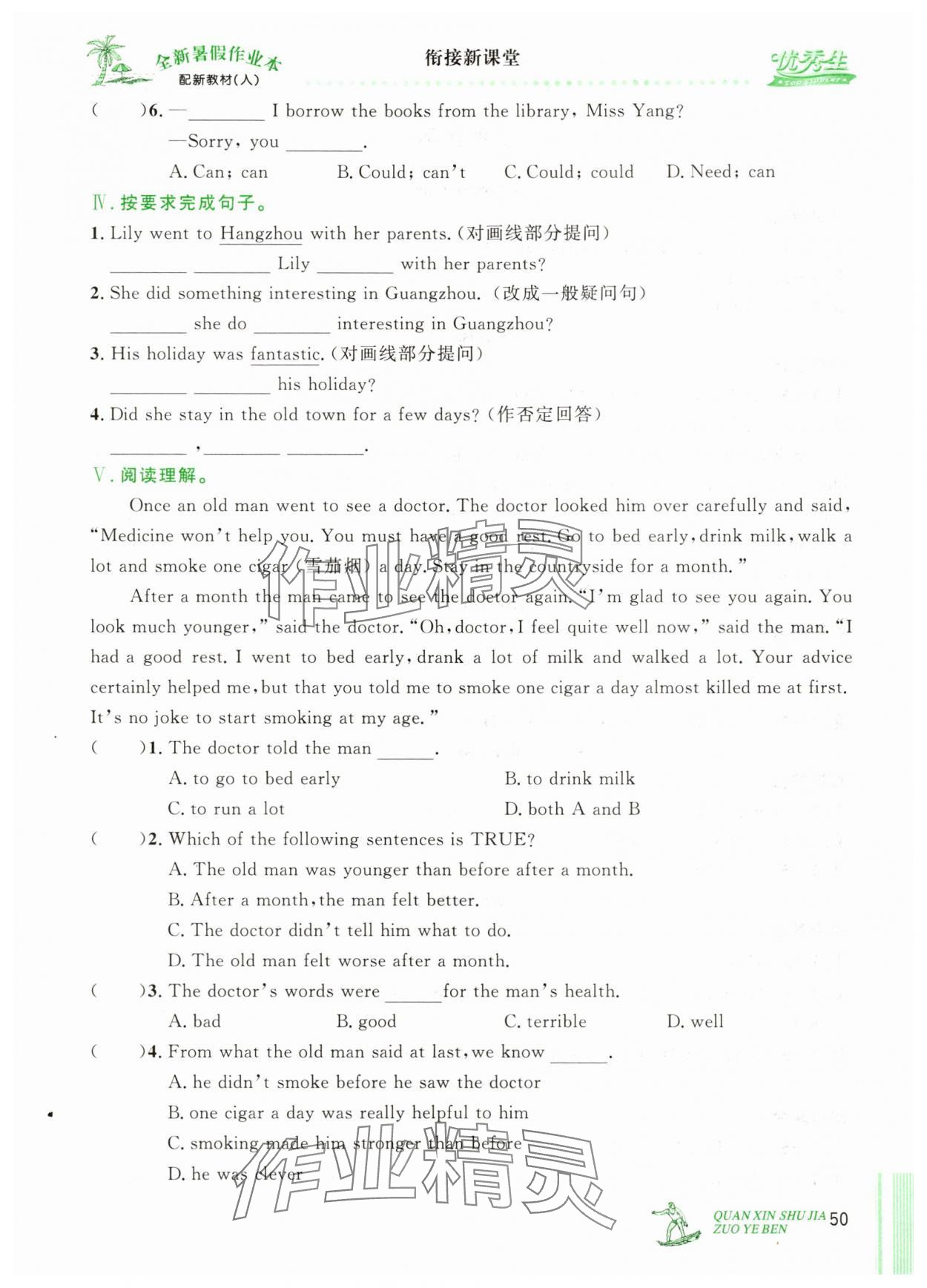 2025年優(yōu)秀生快樂假期每一天全新暑假作業(yè)本七年級英語人教版 第1頁