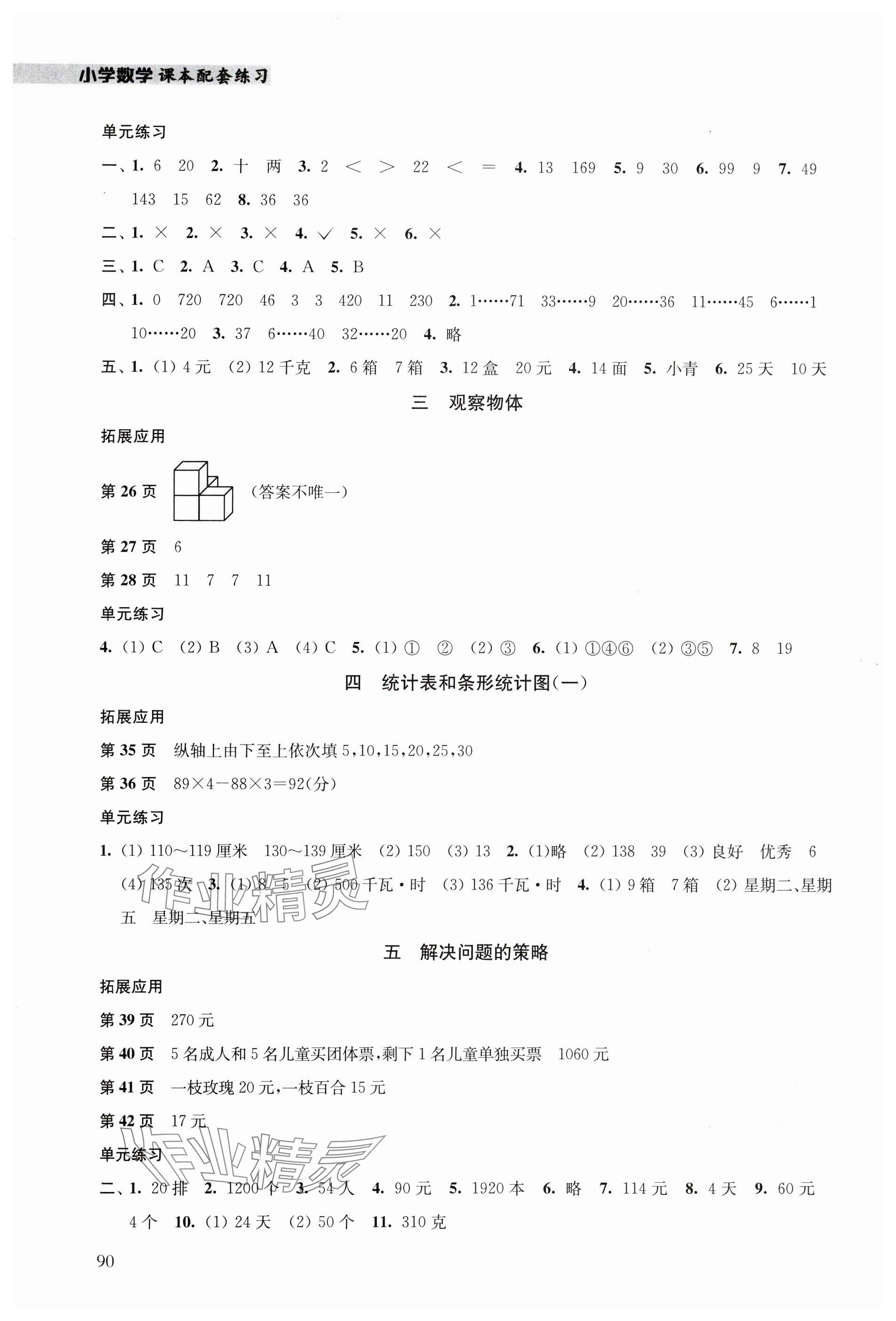 2025年课本配套练习四年级数学上册苏教版 参考答案第2页