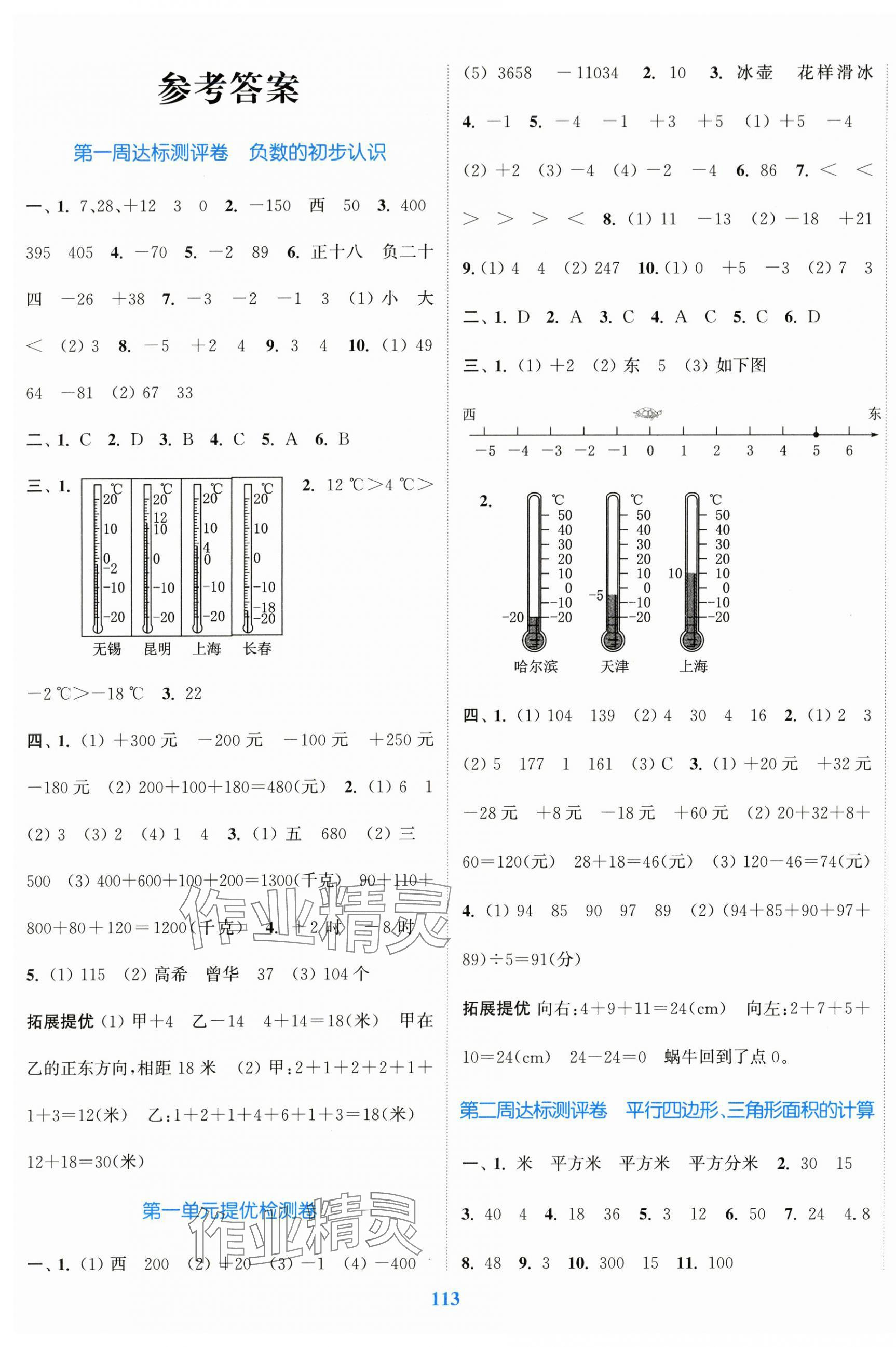 2025年复习金卷同步跟踪大试卷五年级数学上册苏教版 参考答案第1页
