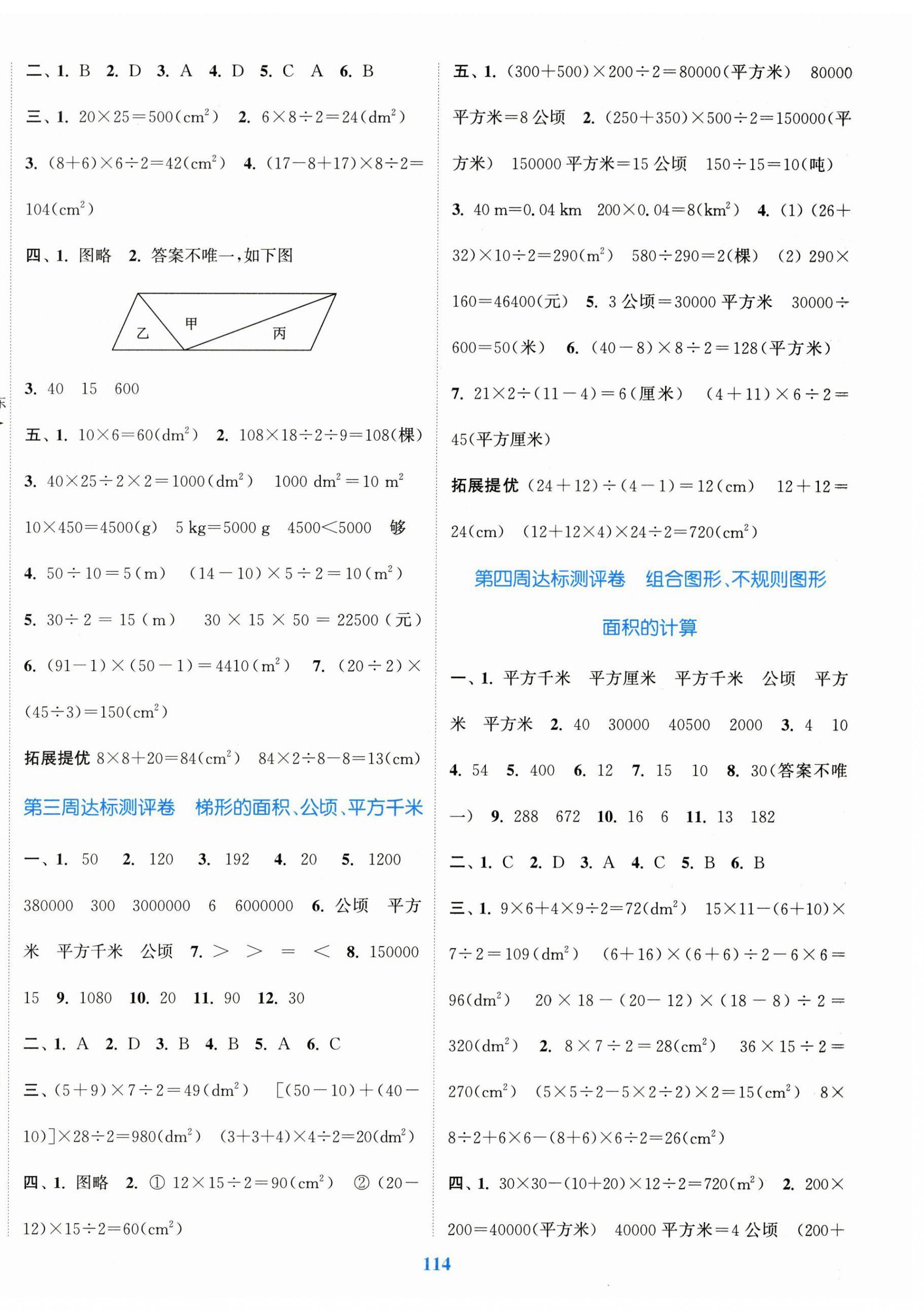 2025年复习金卷同步跟踪大试卷五年级数学上册苏教版 参考答案第2页