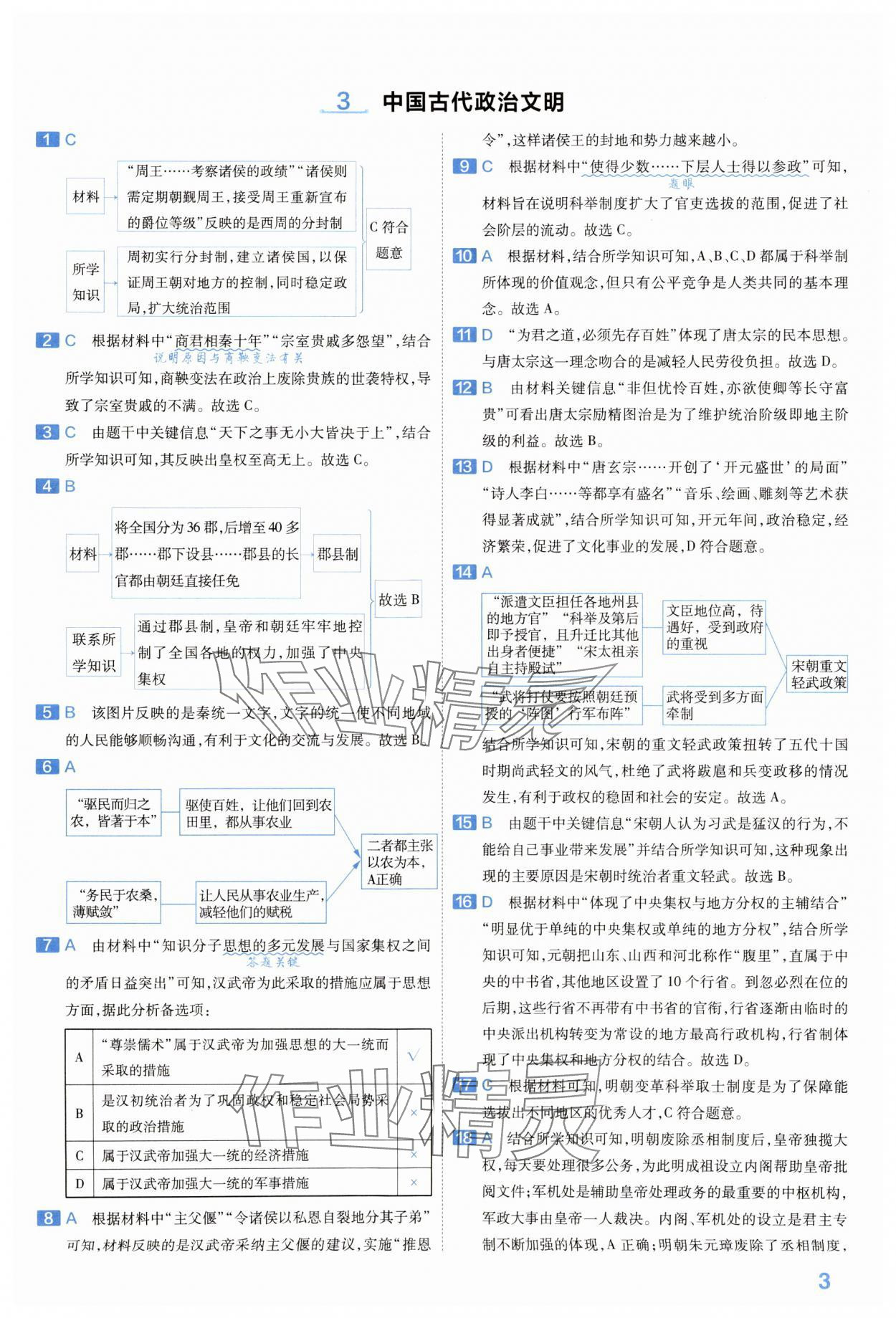 2024年金考卷中考45套匯編歷史河南專版紫色封面 參考答案第3頁