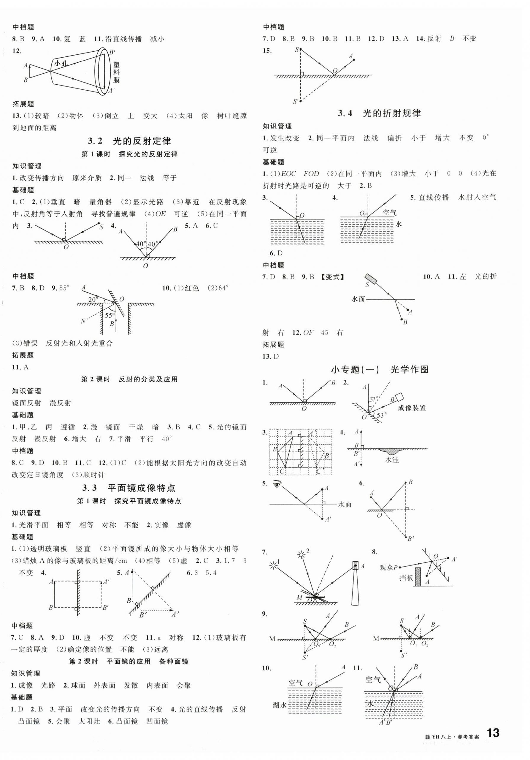 2025年名校课堂八年级物理上册沪粤版 第2页