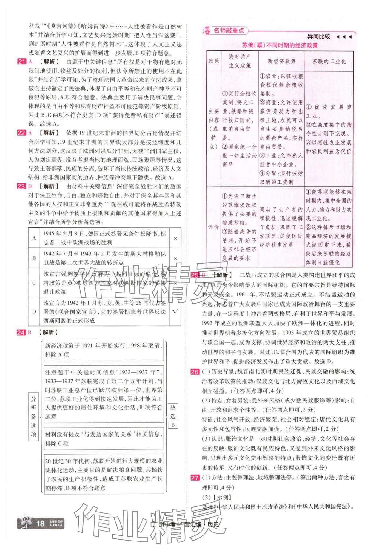 2025年金考卷中考45套匯編歷史廣州專版 第18頁