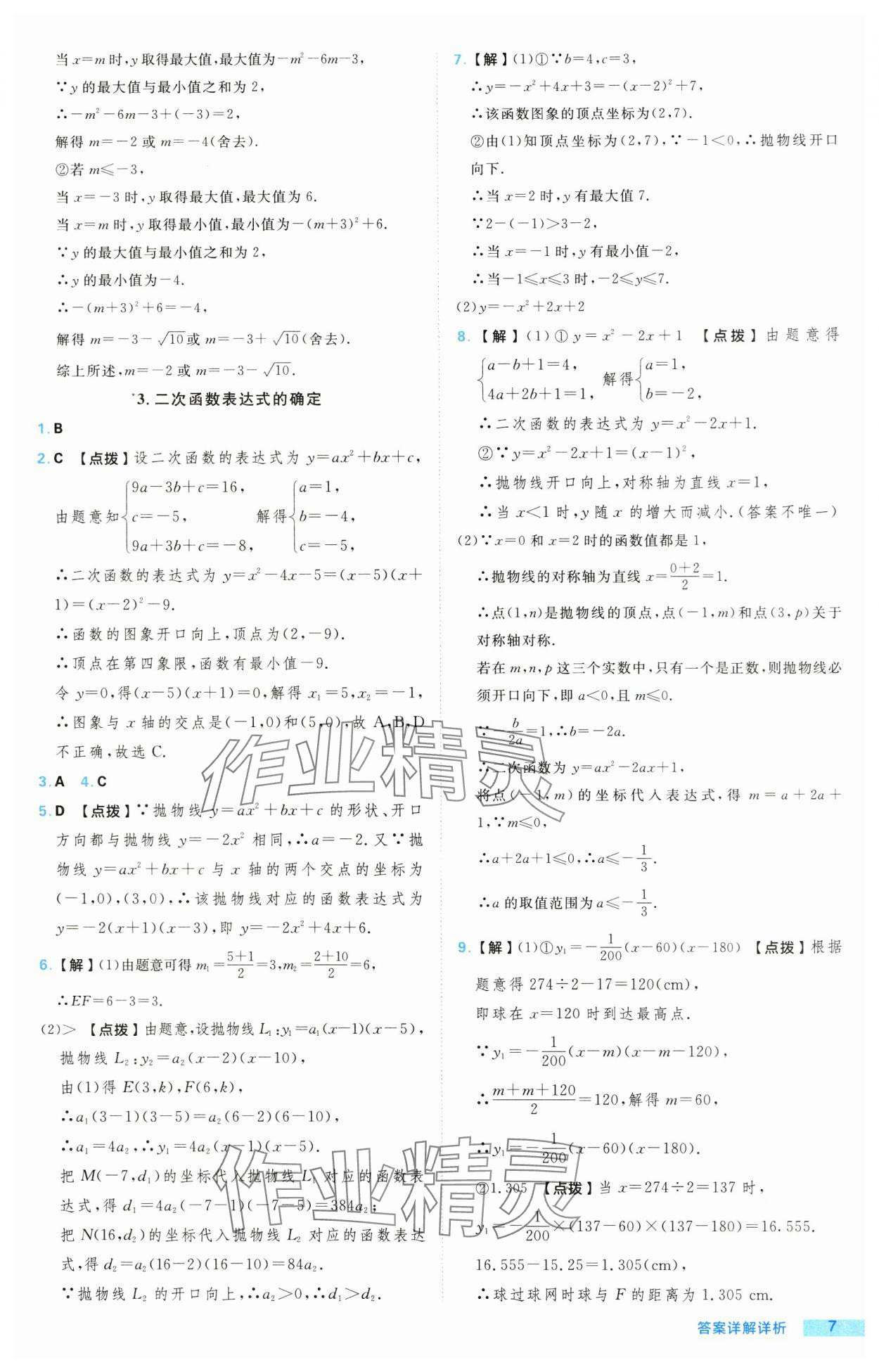 2024年綜合應(yīng)用創(chuàng)新題典中點(diǎn)九年級(jí)數(shù)學(xué)上冊(cè)滬科版 參考答案第7頁(yè)