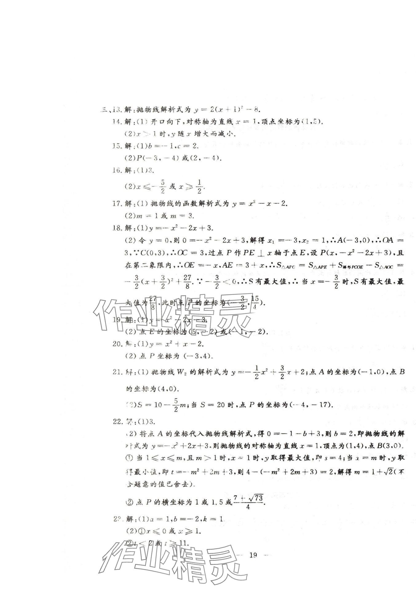 2025年文曲星中考總復(fù)習(xí)數(shù)學(xué)人教版 第19頁(yè)