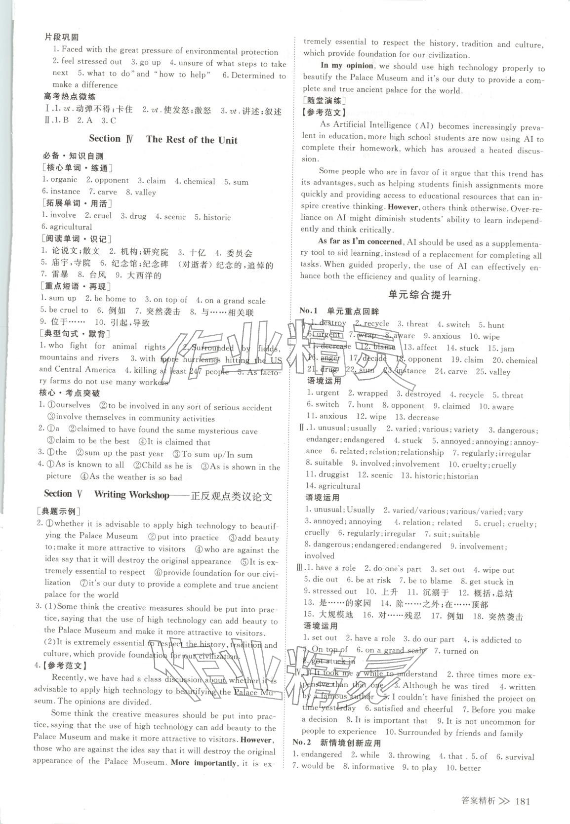 2025年創新設計高中英語選擇性必修第一冊北師大版&nbsp;參考答案第8頁