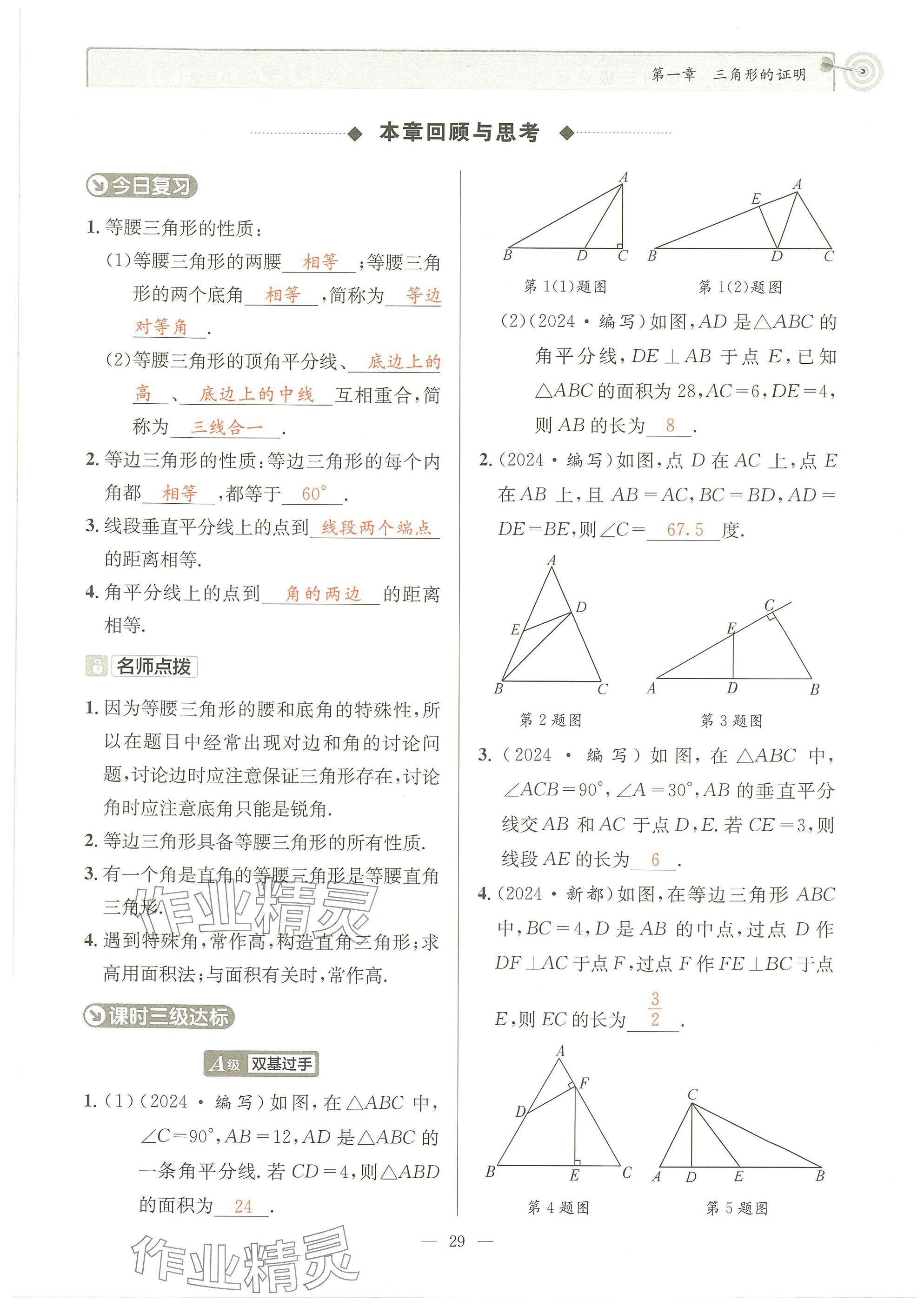 2025年天府前沿八年級(jí)數(shù)學(xué)下冊(cè)北師大版 參考答案第28頁(yè)