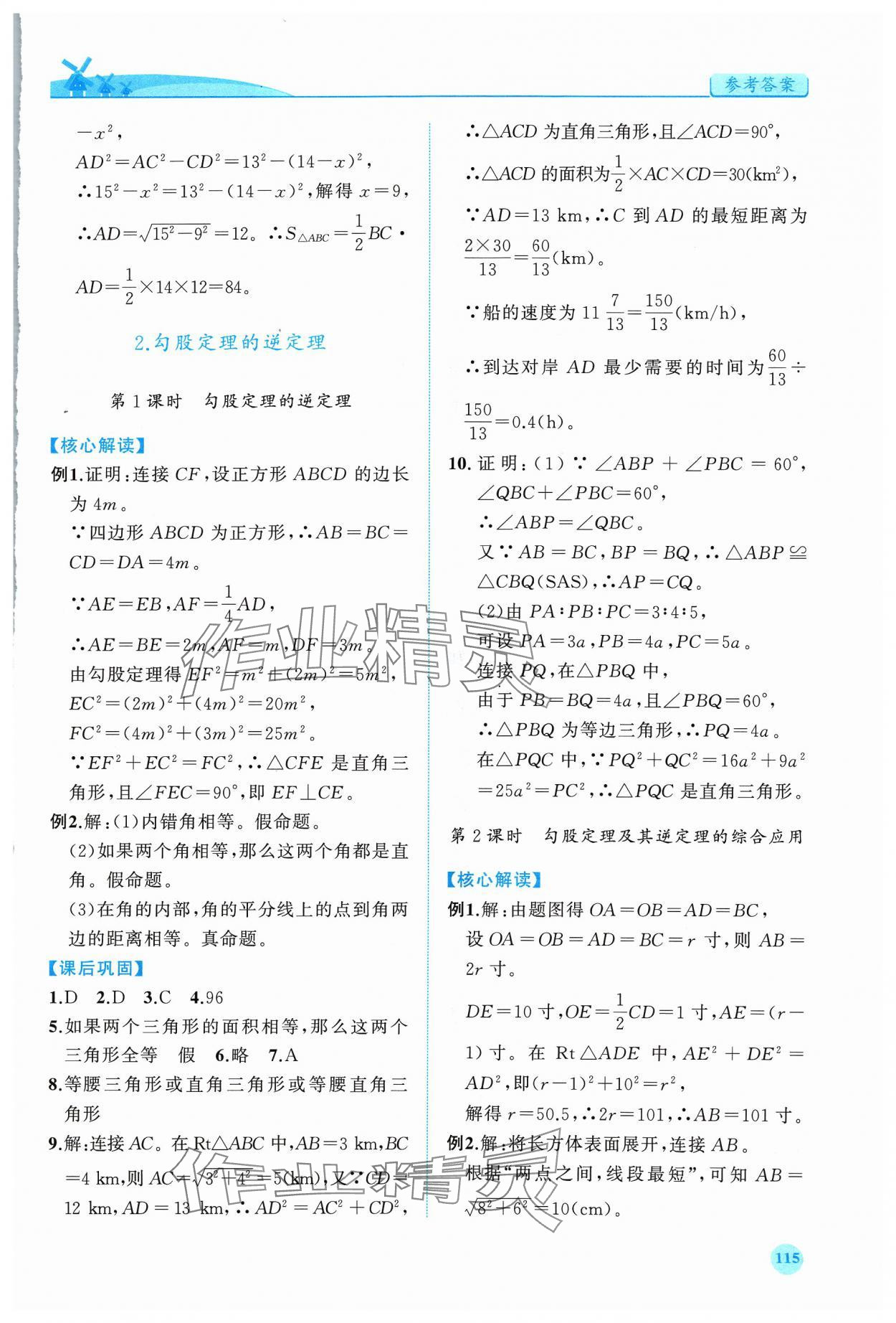 2024年绩优学案八年级数学下册人教版 第5页