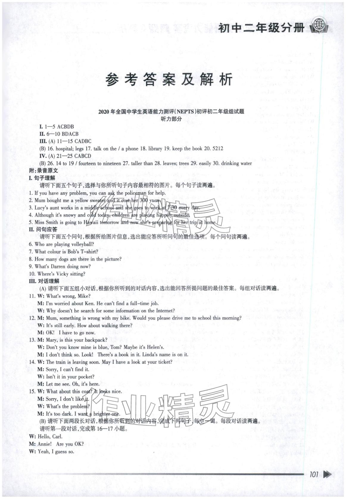 2025年全國中學英語能力競賽真題及解析八年級 第1頁