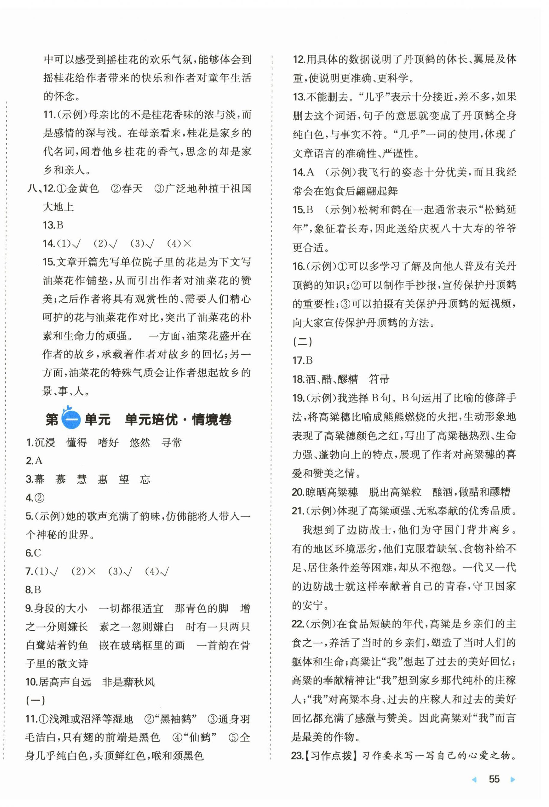 2025年一本周末小测卷五年级语文上册人教版 第2页