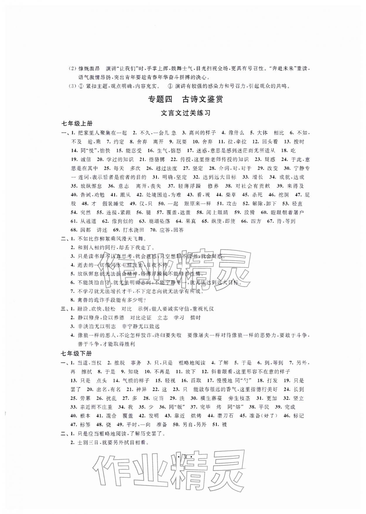 2026年中考复习全准备语文&nbsp;参考答案第5页