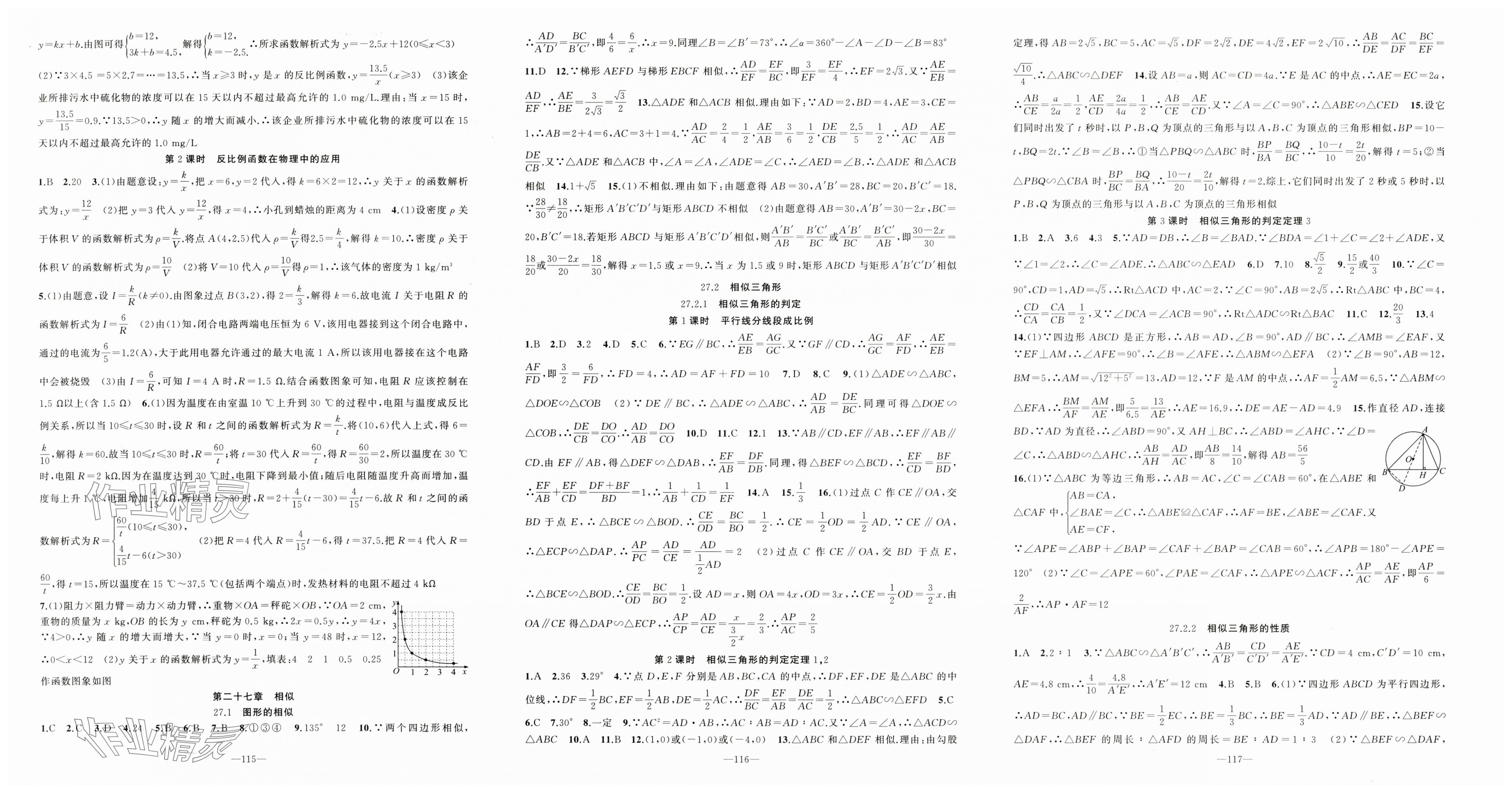 2025年黃岡100分闖關(guān)九年級(jí)數(shù)學(xué)下冊(cè)人教版 第2頁(yè)