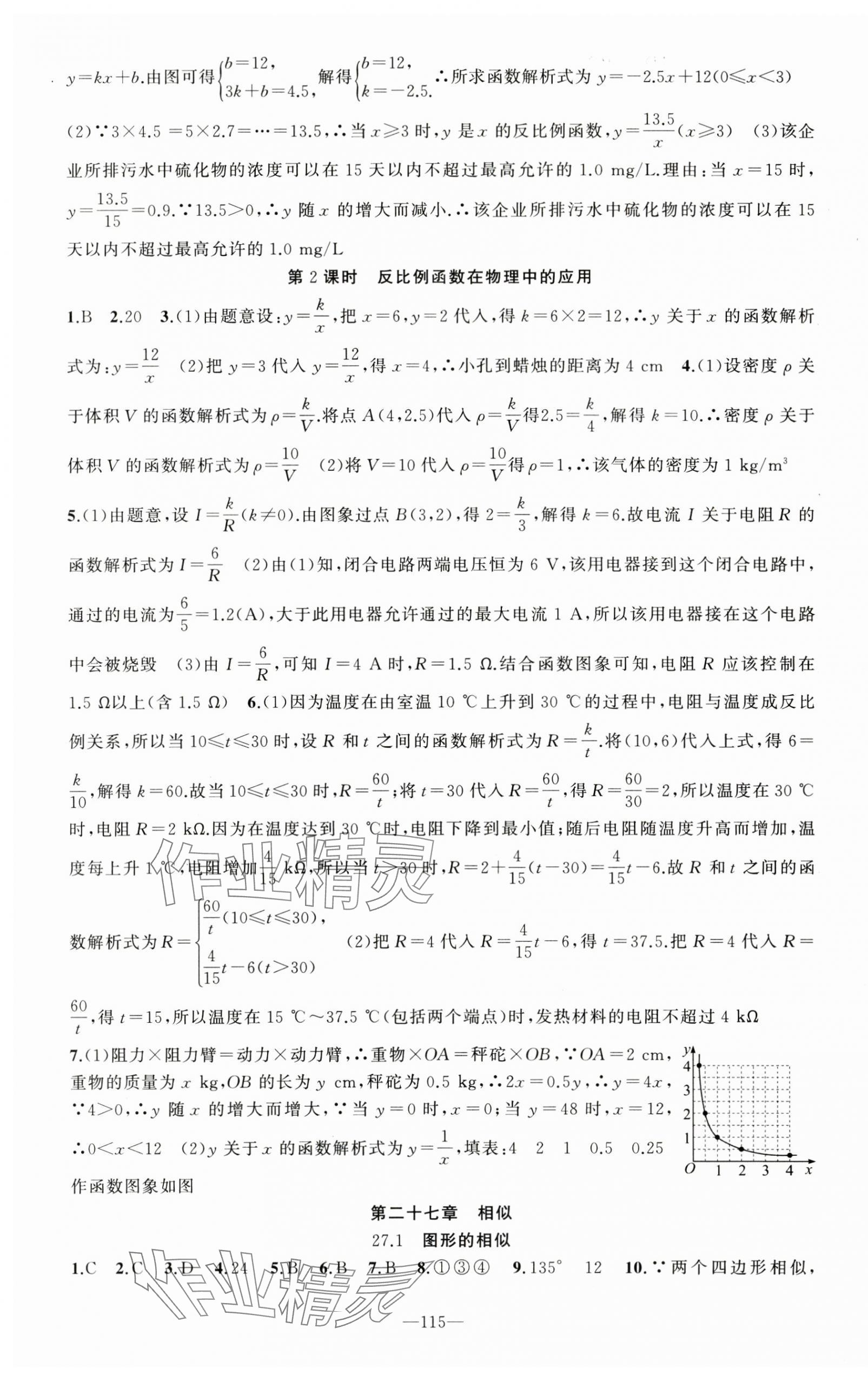 2025年黃岡100分闖關(guān)九年級數(shù)學(xué)下冊人教版 第4頁